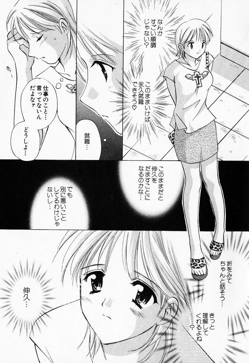 25時の天使 Page.54