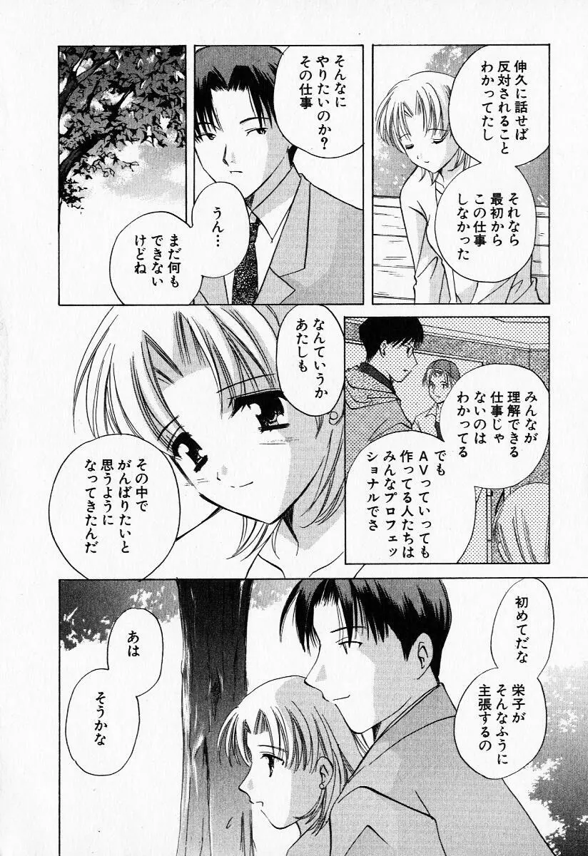 25時の天使 Page.71
