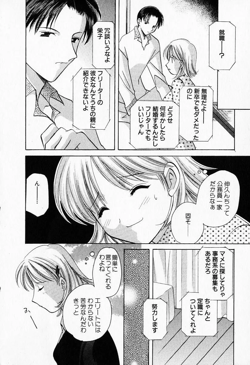 25時の天使 Page.9