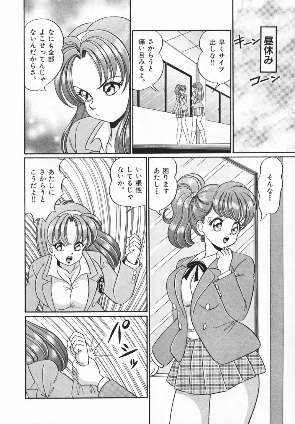 放課後の爆乳初体験 Page.106