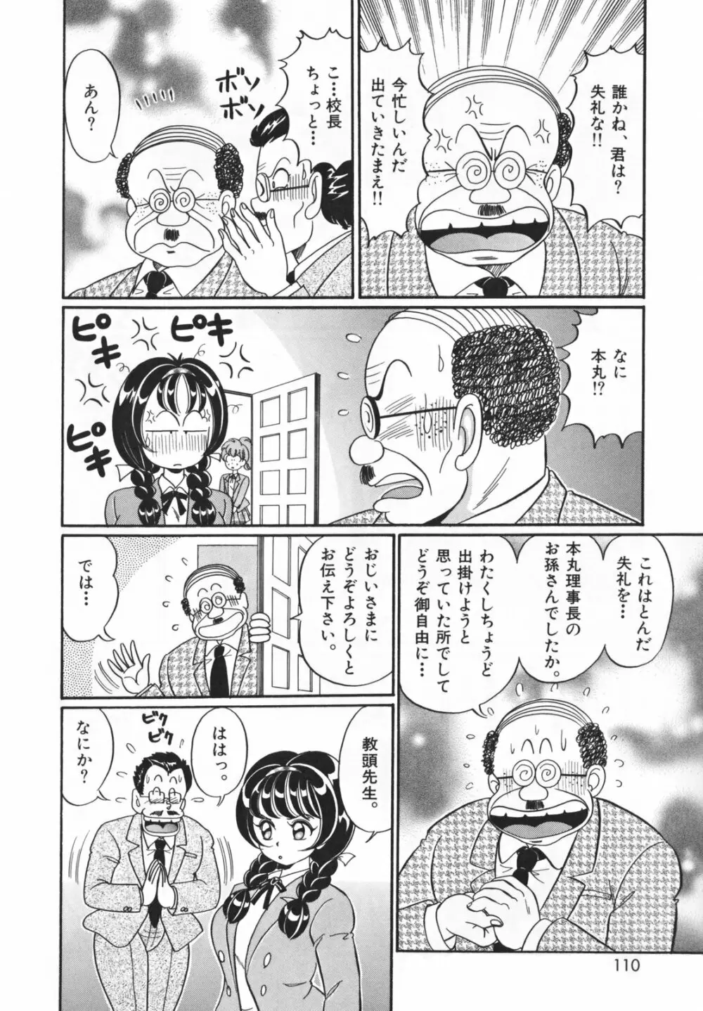 放課後の爆乳初体験 Page.110