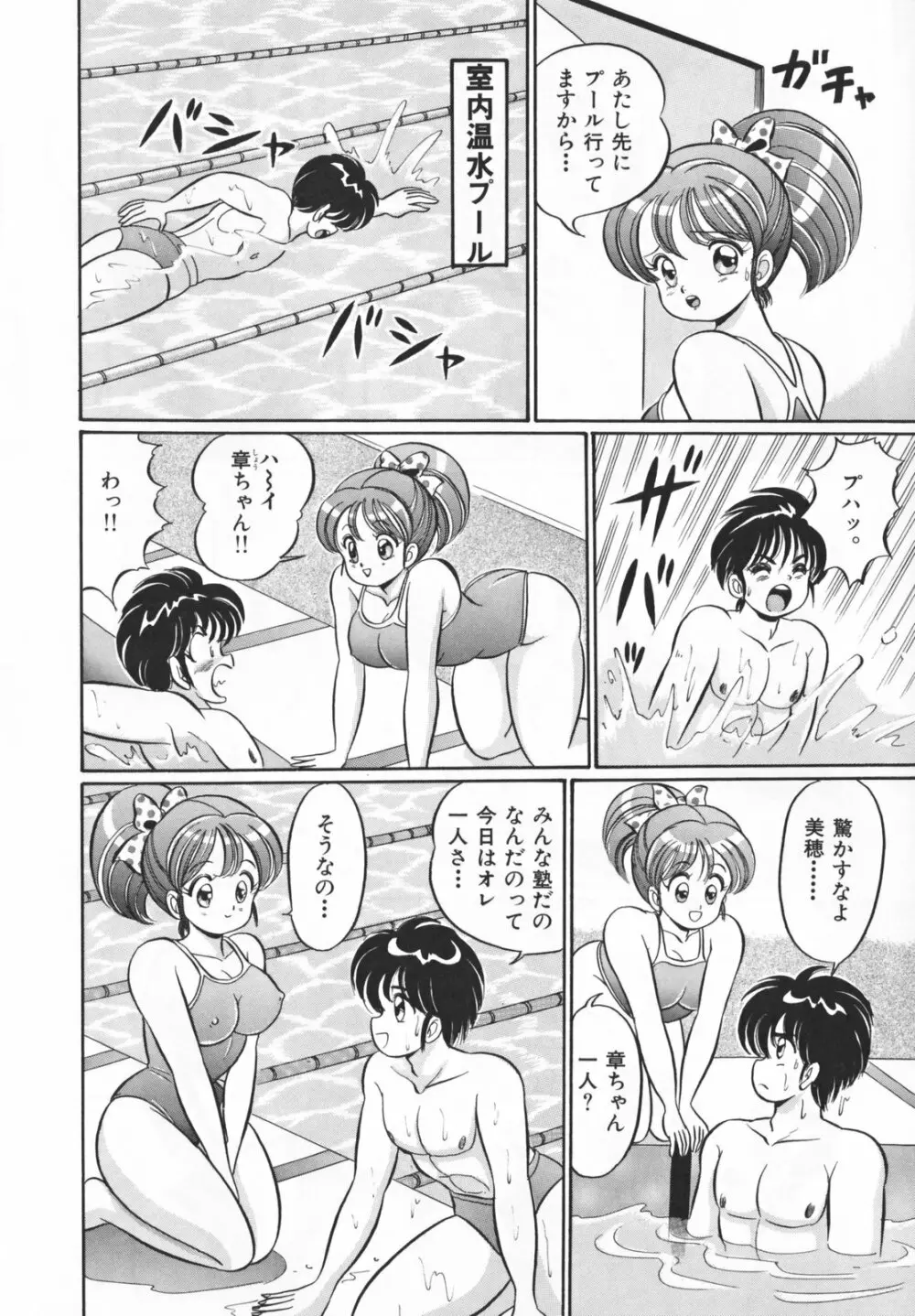 放課後の爆乳初体験 Page.12