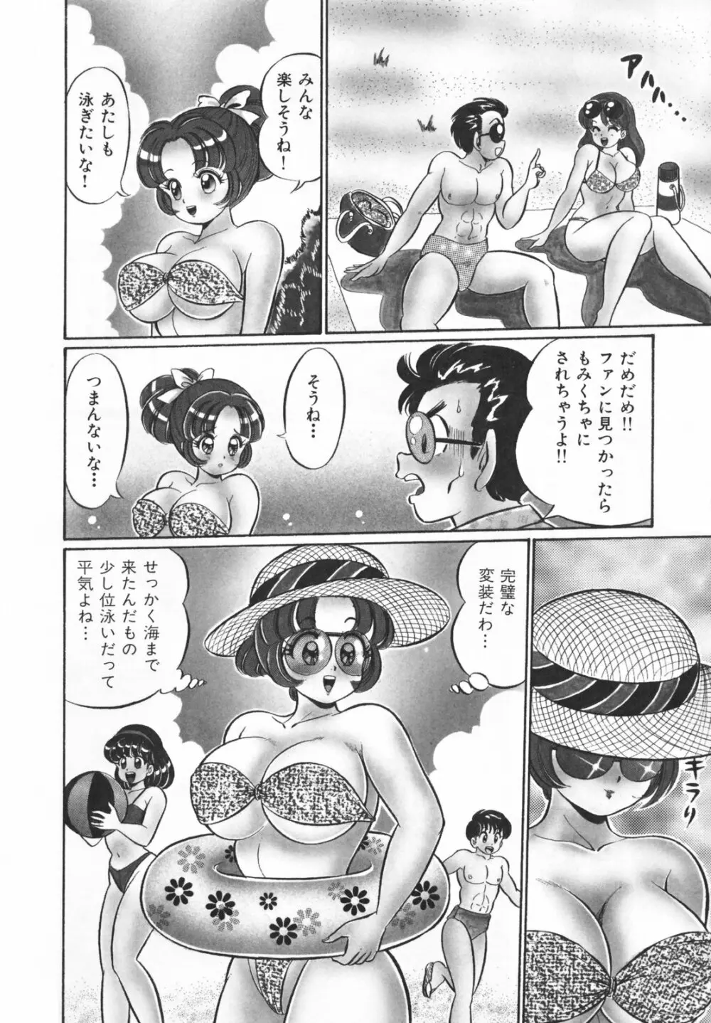 放課後の爆乳初体験 Page.126