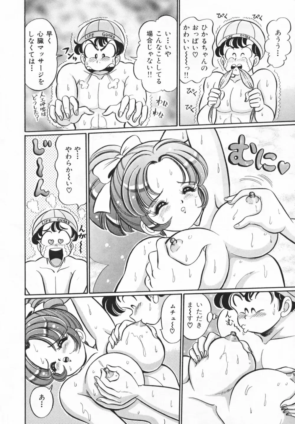 放課後の爆乳初体験 Page.130