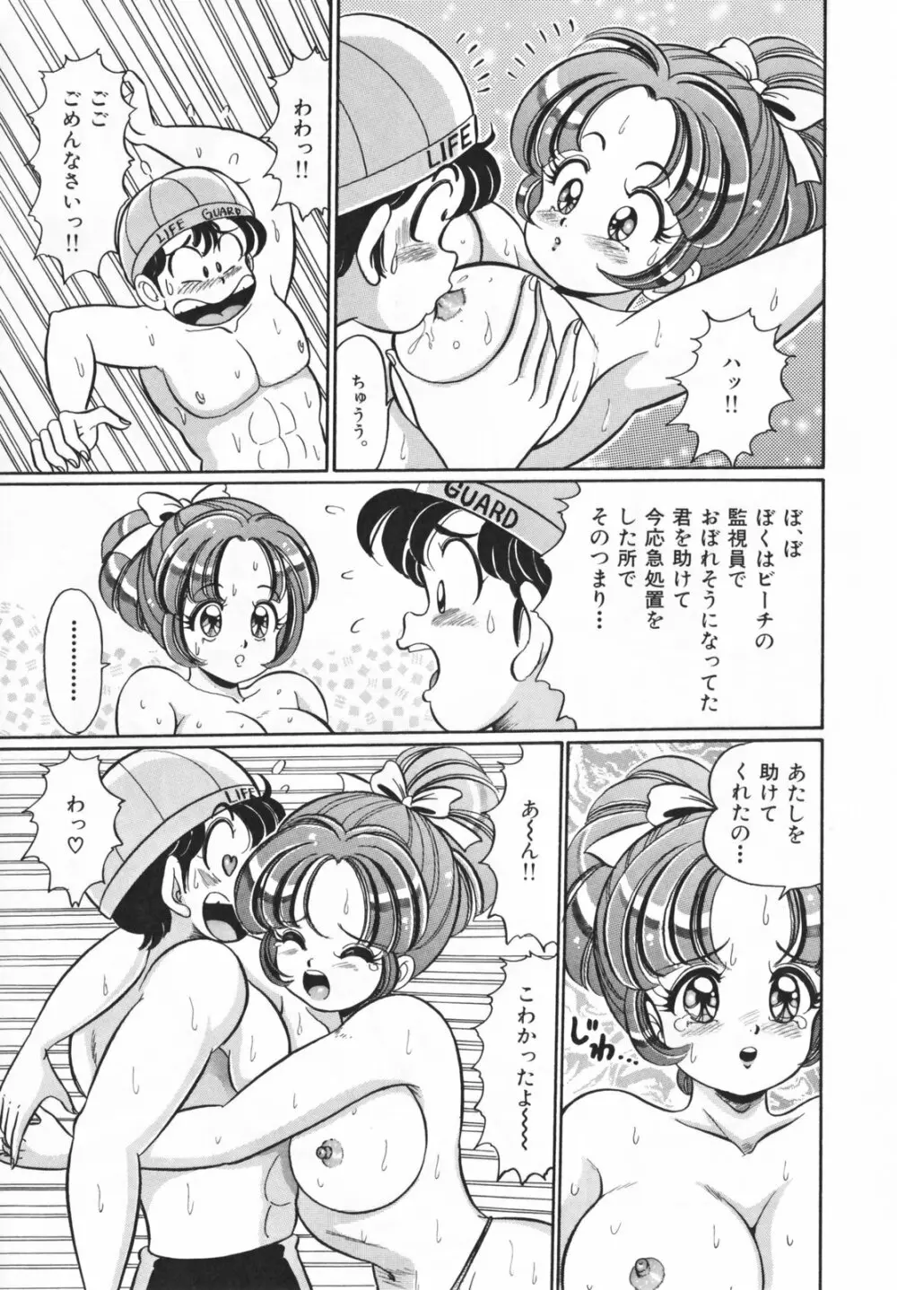 放課後の爆乳初体験 Page.131