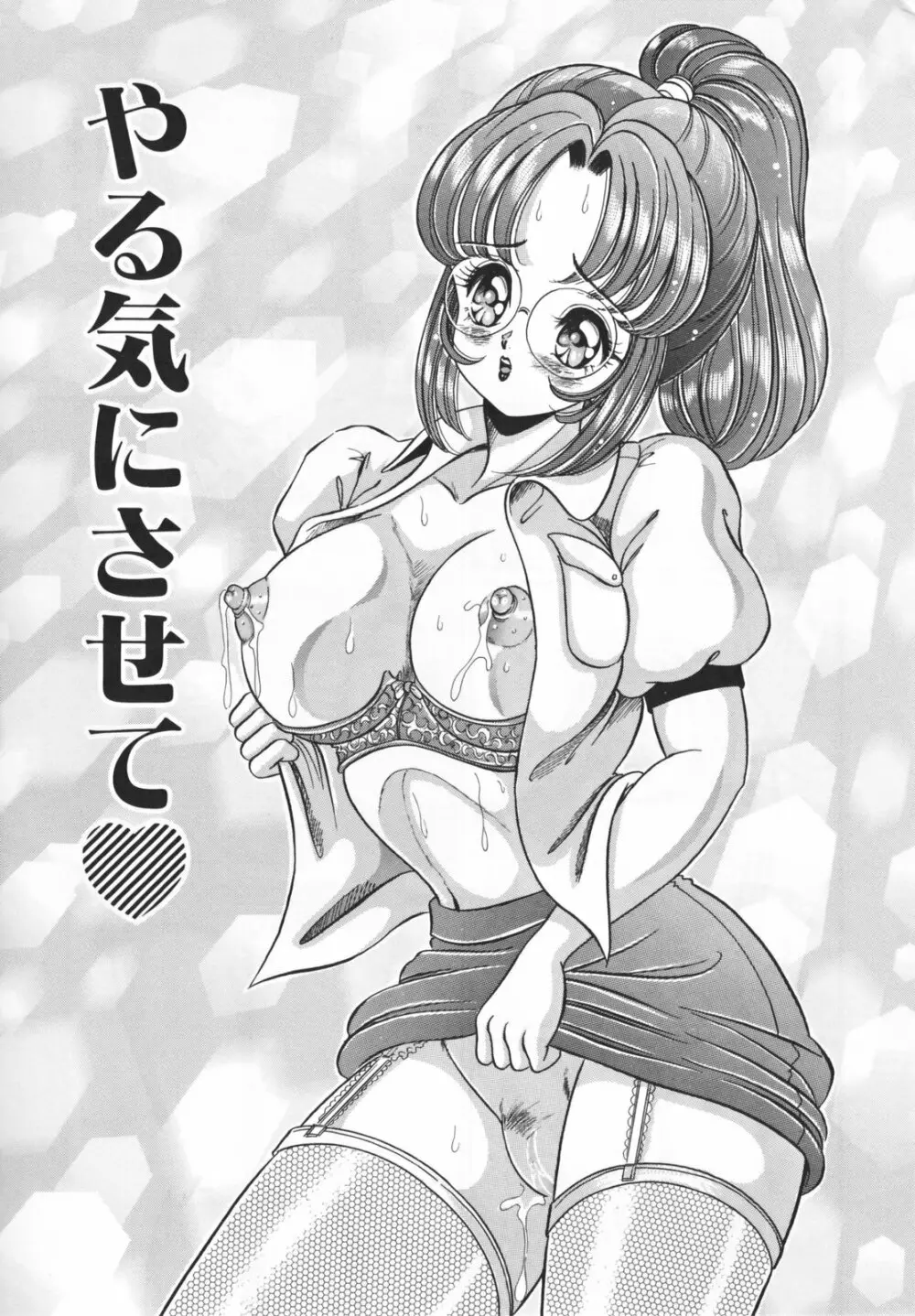 放課後の爆乳初体験 Page.141