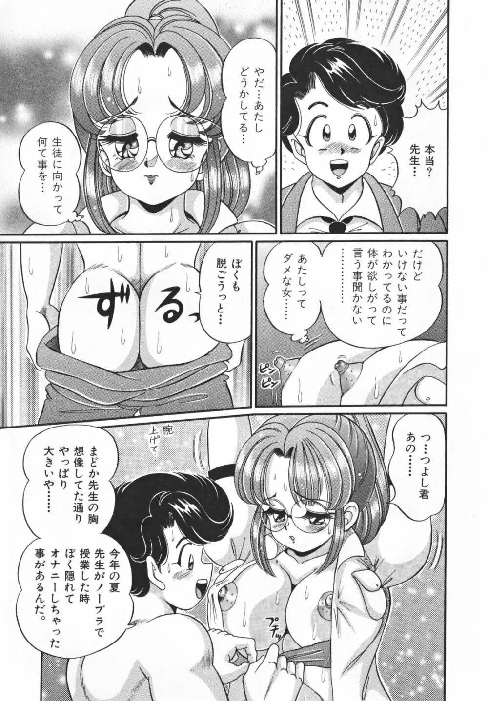 放課後の爆乳初体験 Page.149