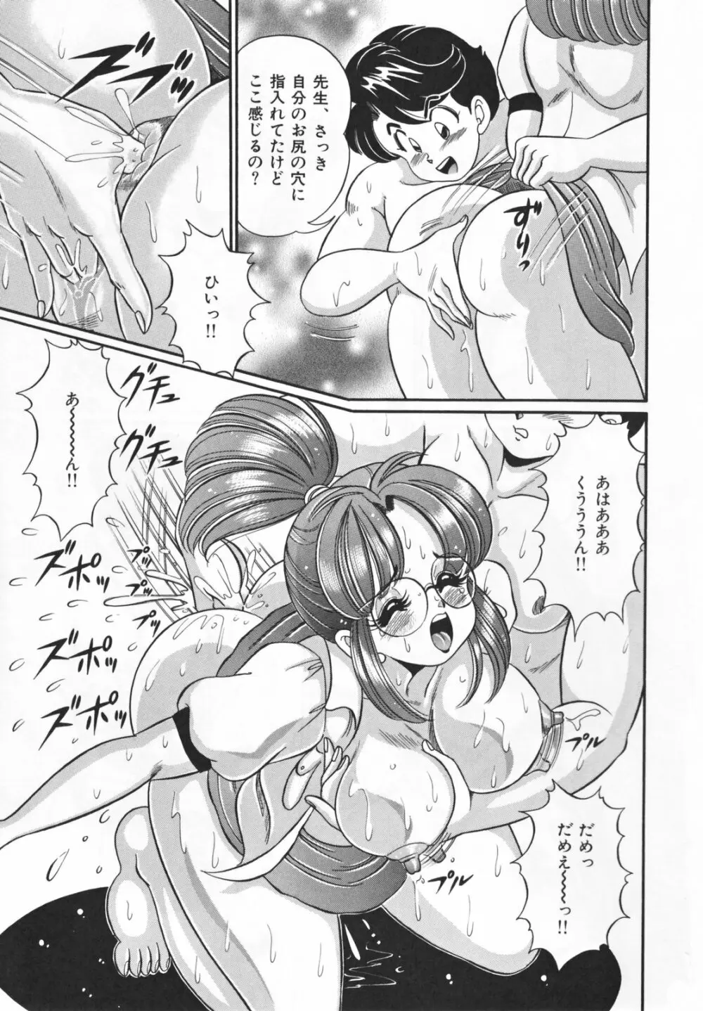 放課後の爆乳初体験 Page.151