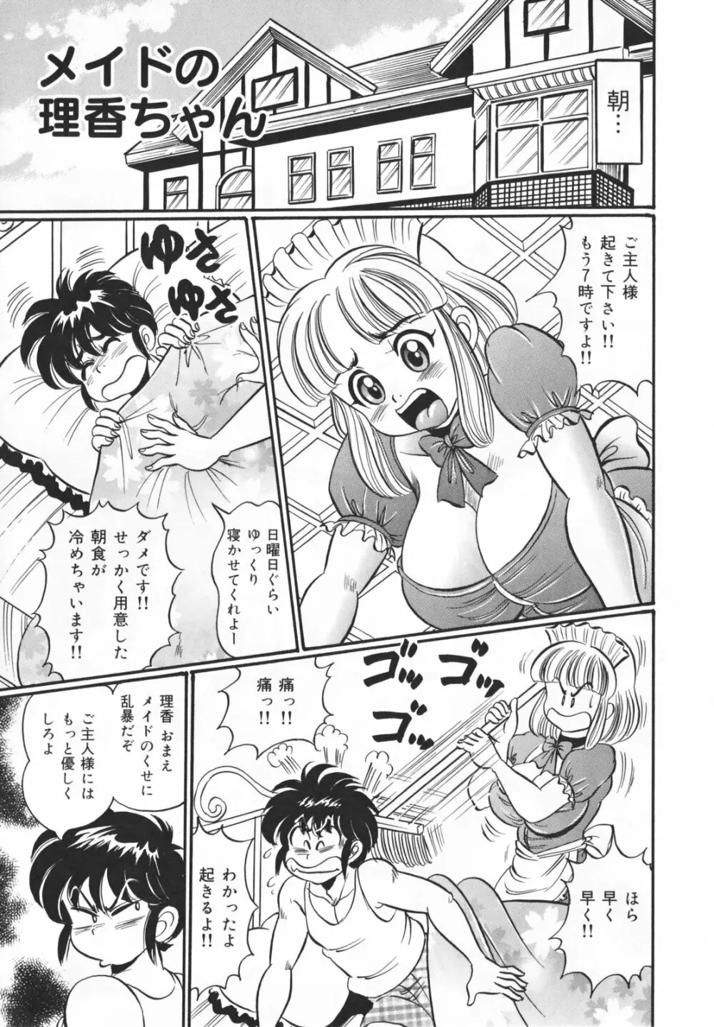 放課後の爆乳初体験 Page.157