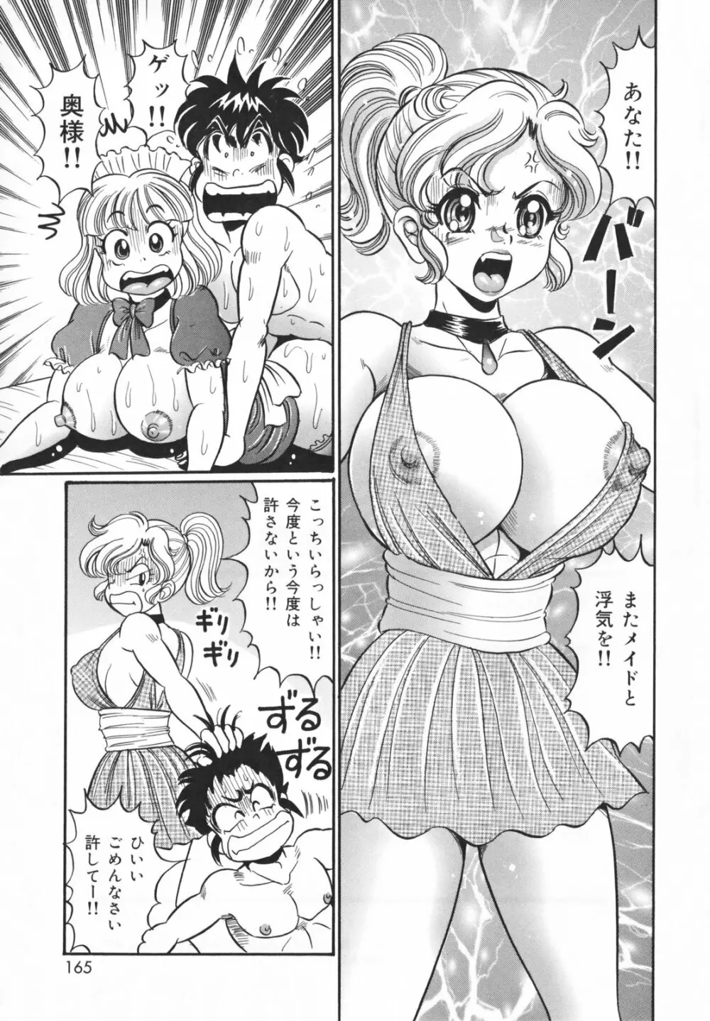 放課後の爆乳初体験 Page.165