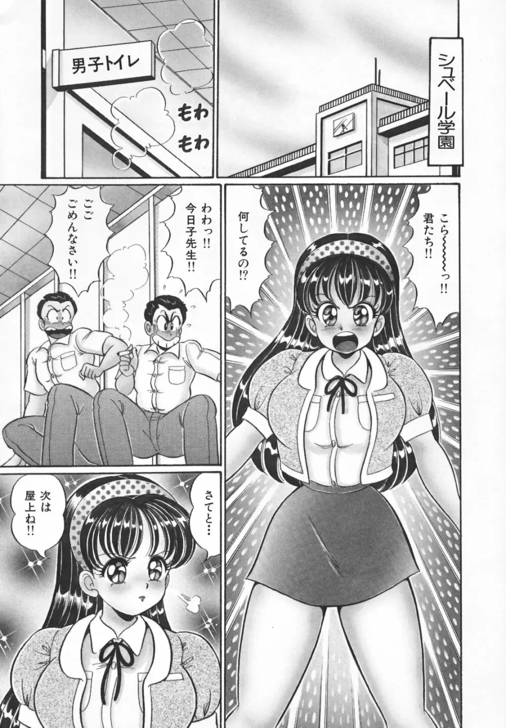 放課後の爆乳初体験 Page.26