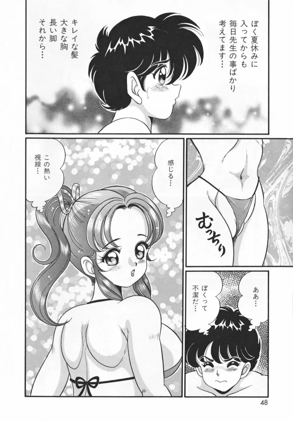 放課後の爆乳初体験 Page.48