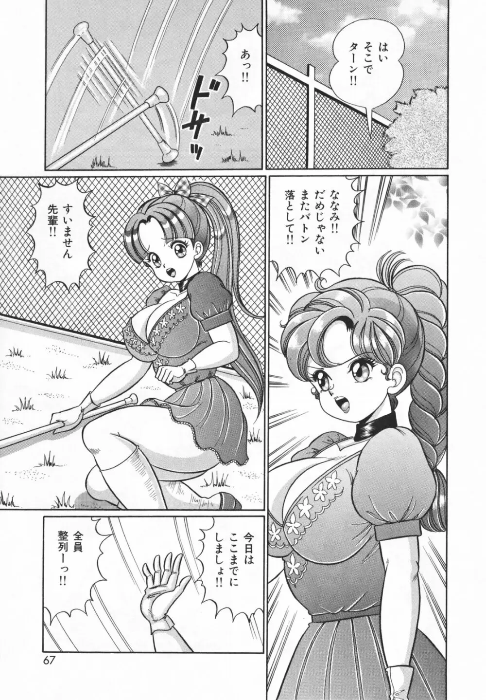 放課後の爆乳初体験 Page.67