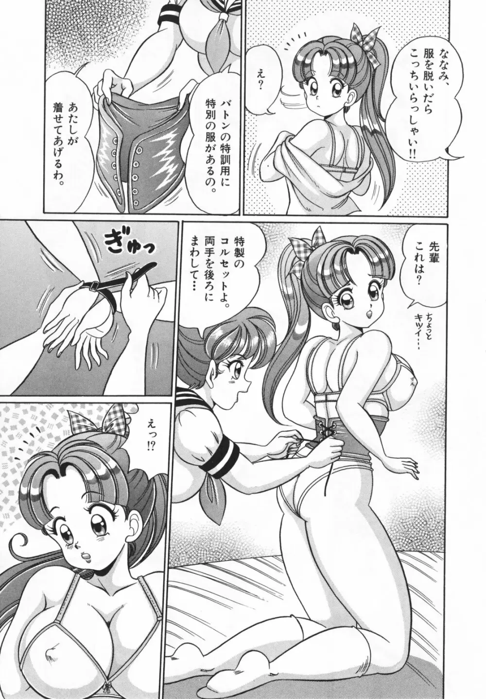 放課後の爆乳初体験 Page.71