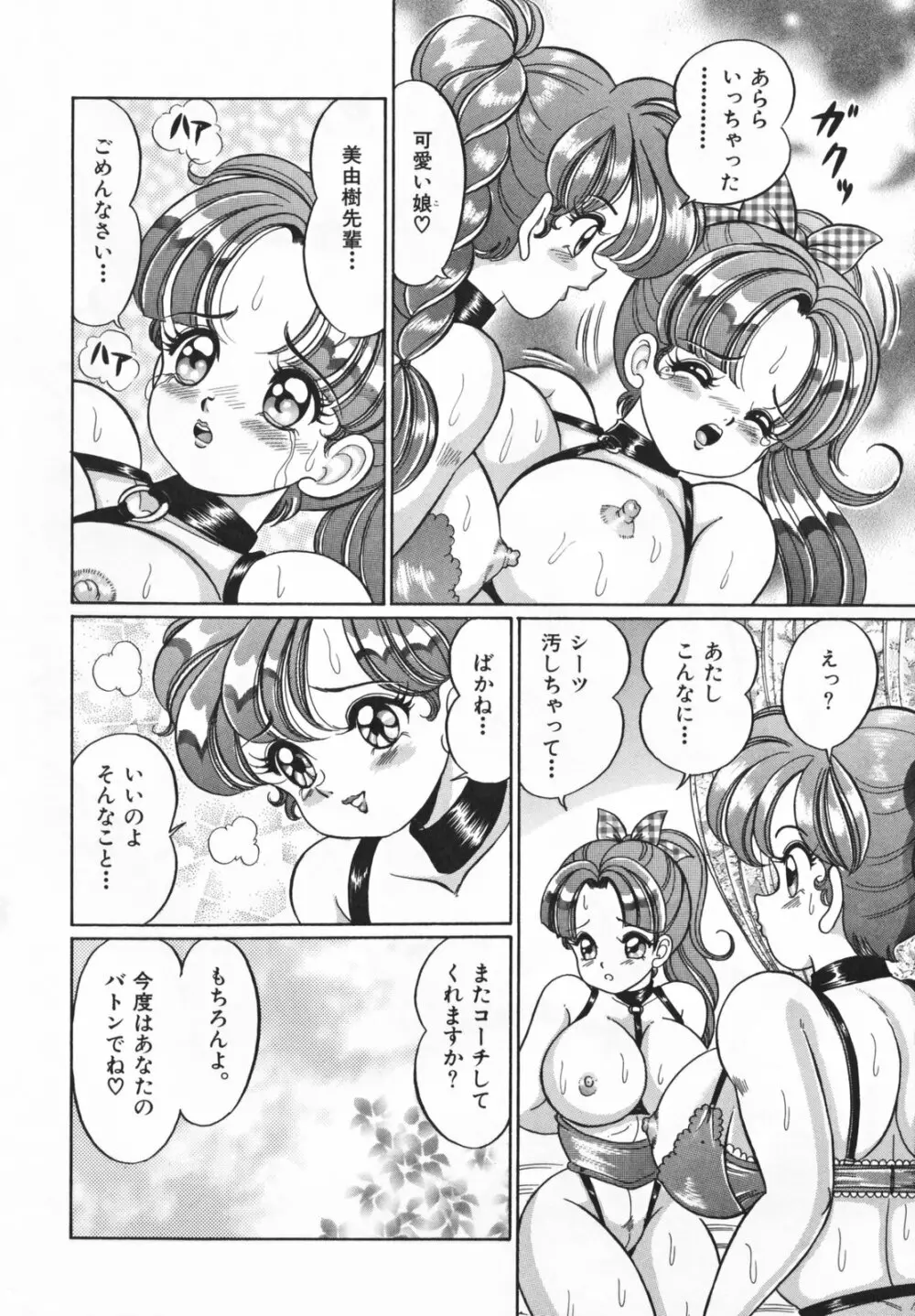 放課後の爆乳初体験 Page.82