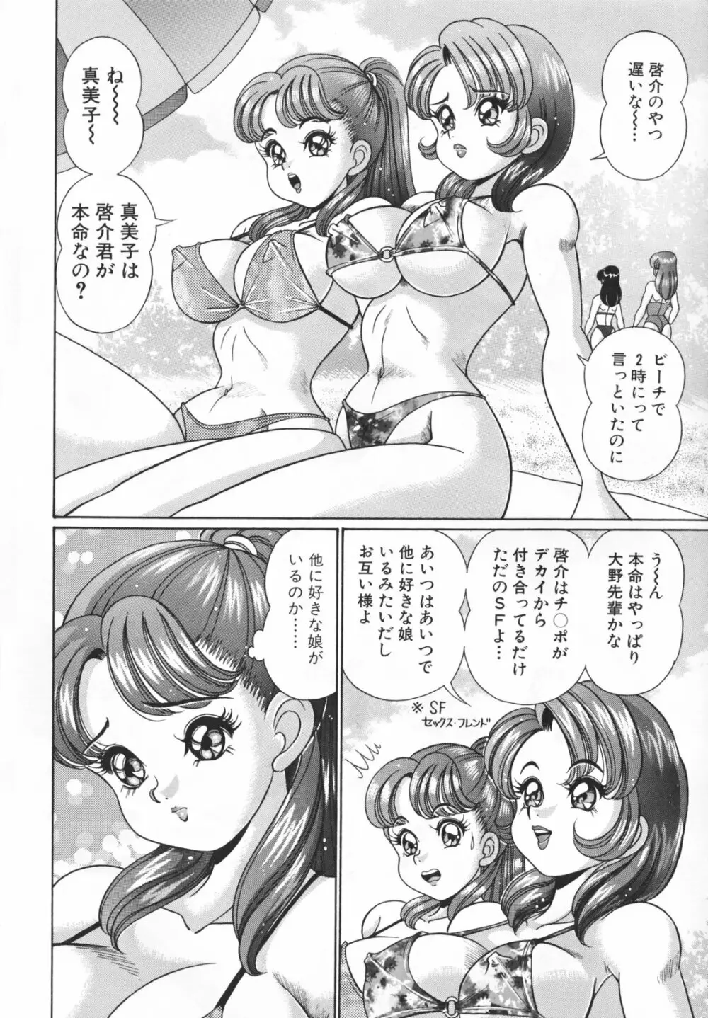 放課後の爆乳初体験 Page.84