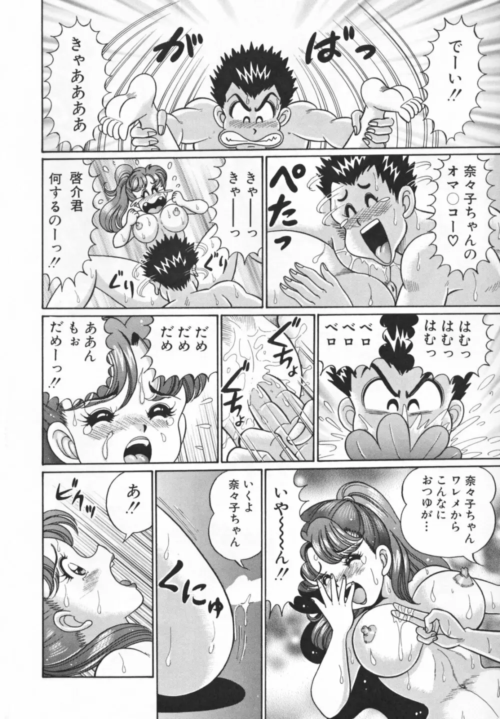 放課後の爆乳初体験 Page.94