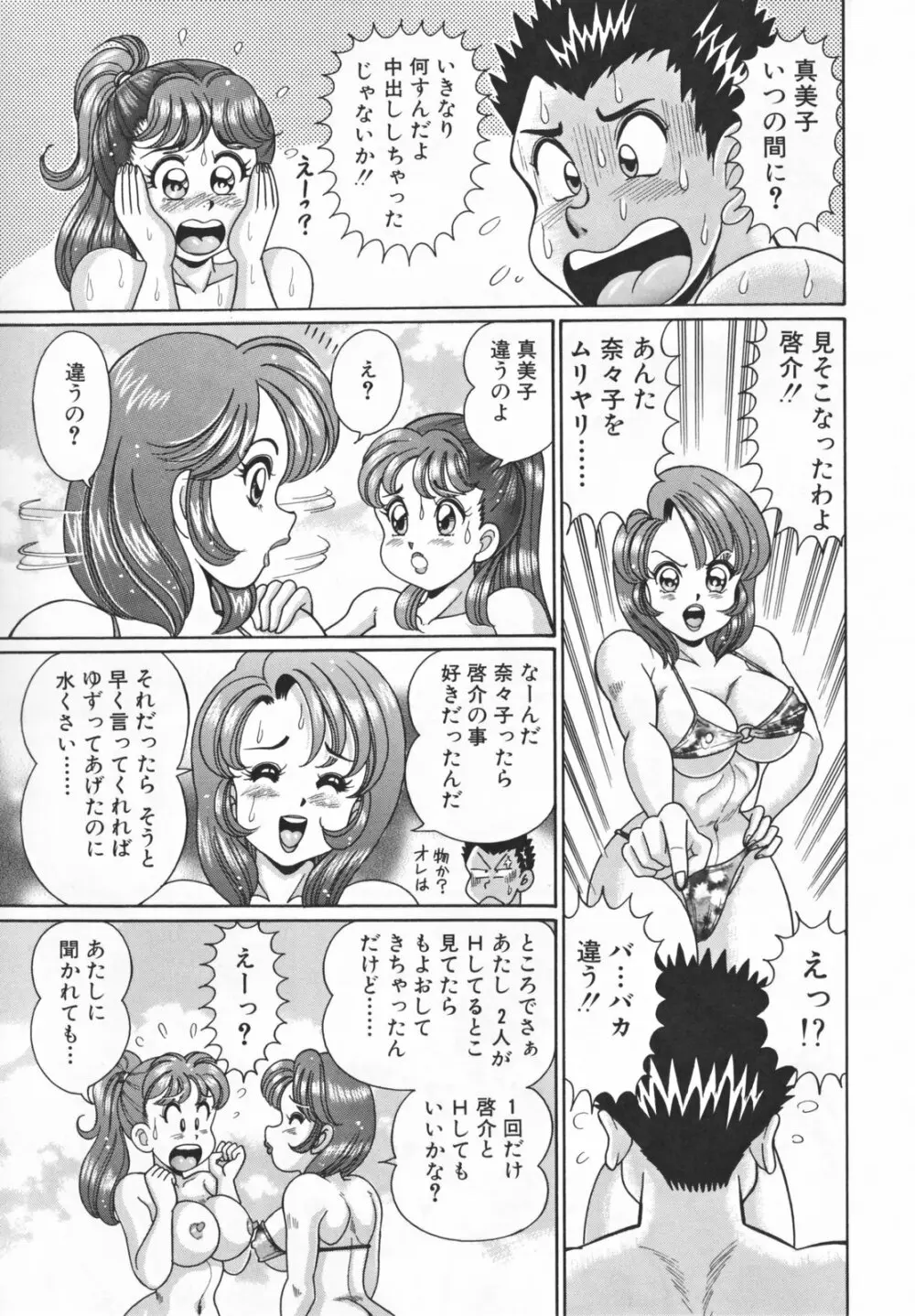 放課後の爆乳初体験 Page.97