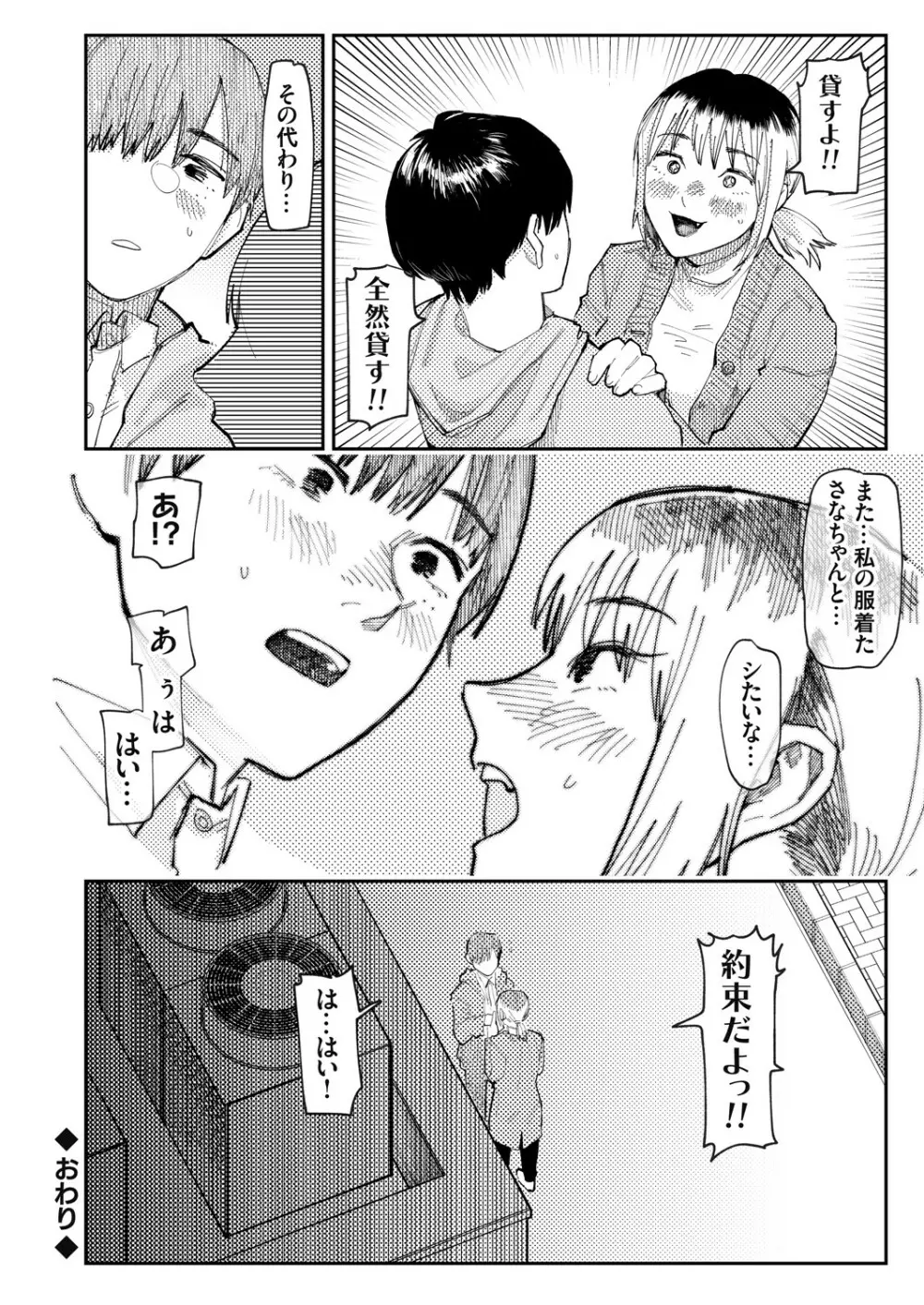 コミックグレープ Vol.91 Page.49