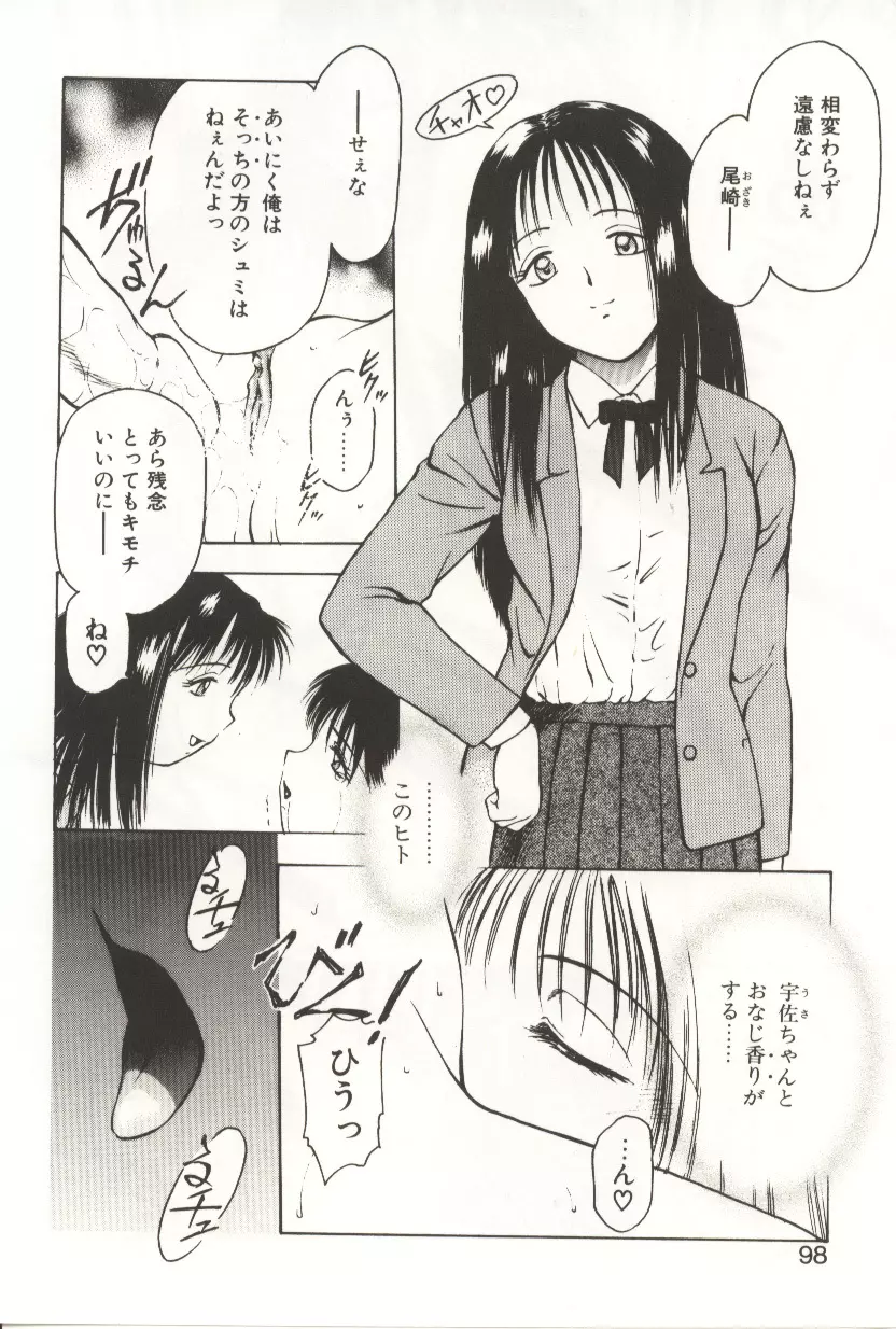 スクラッチパーティー Page.96