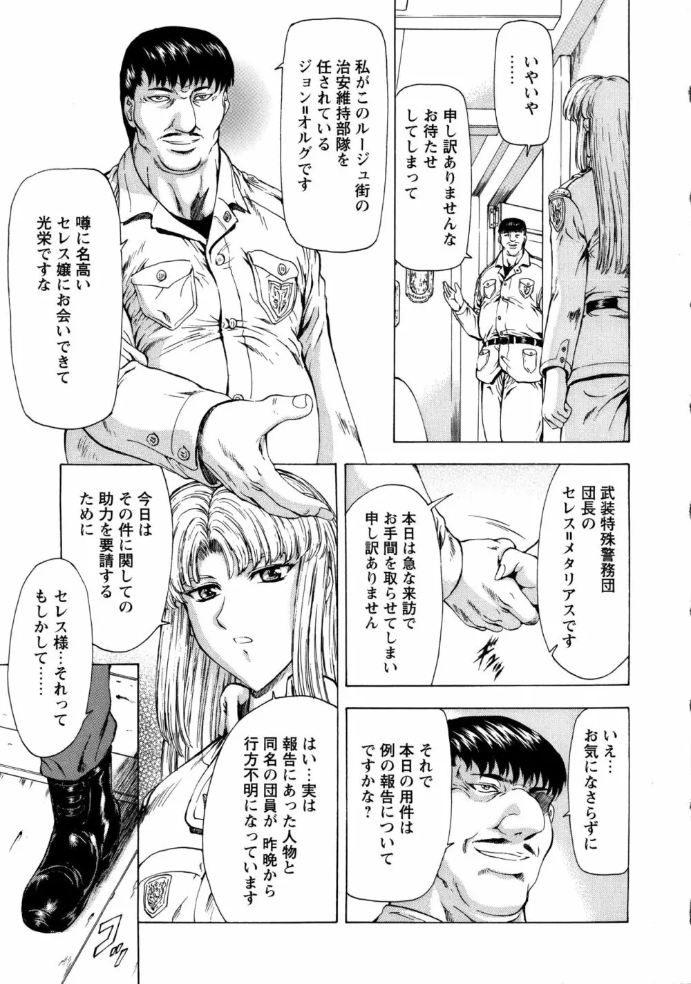 銀竜の黎明 VOL.1 Page.107