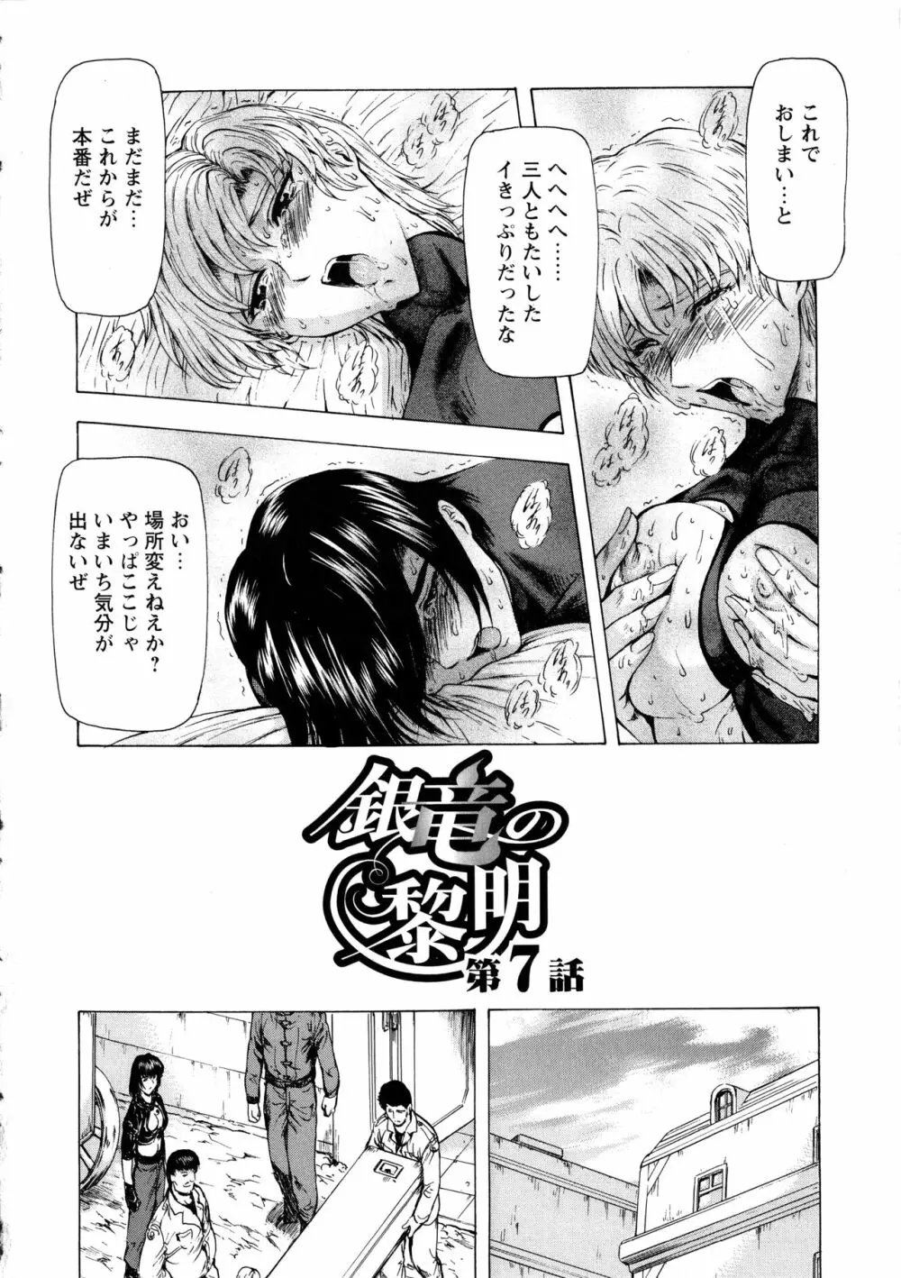 銀竜の黎明 VOL.1 Page.138