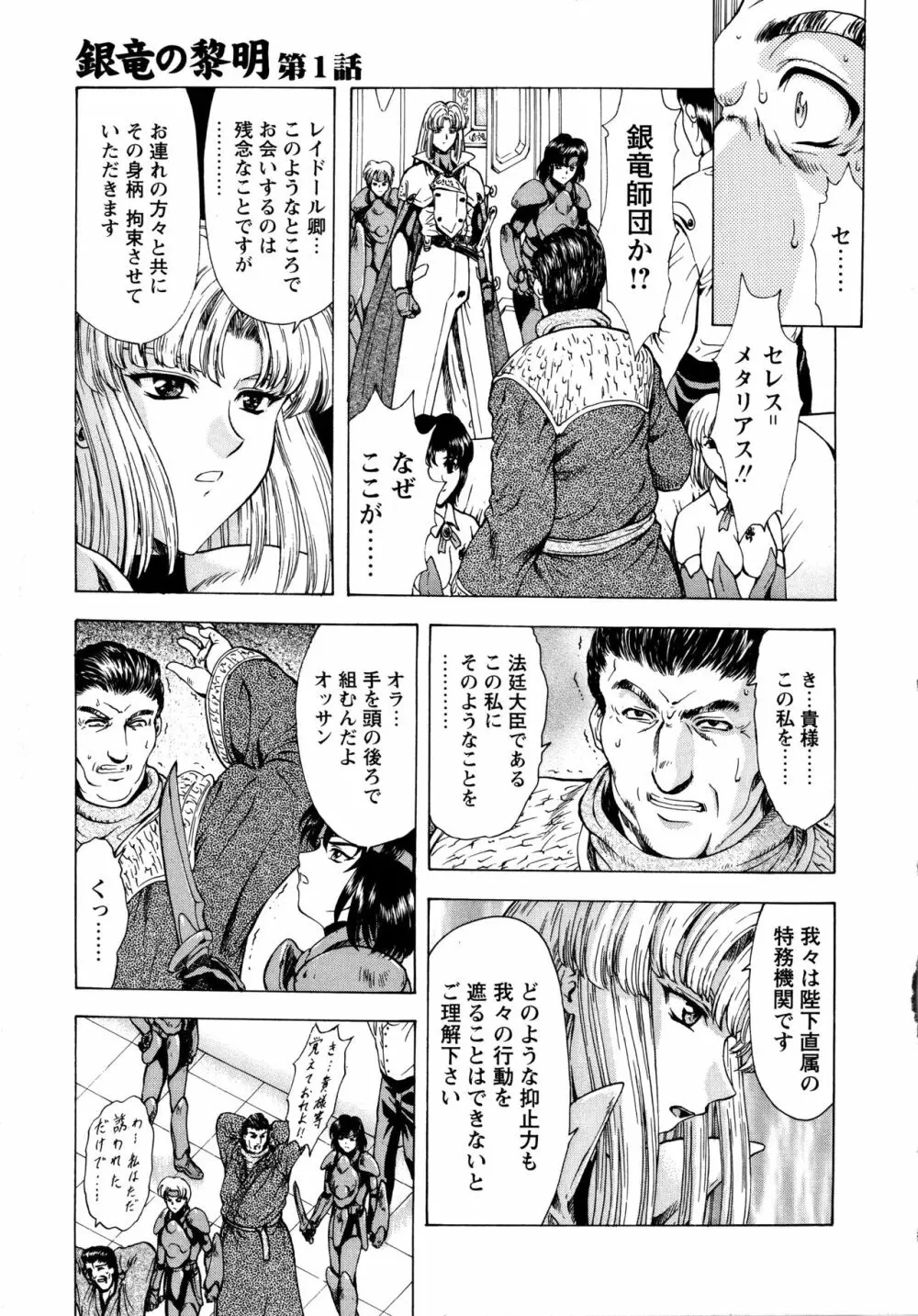 銀竜の黎明 VOL.1 Page.15