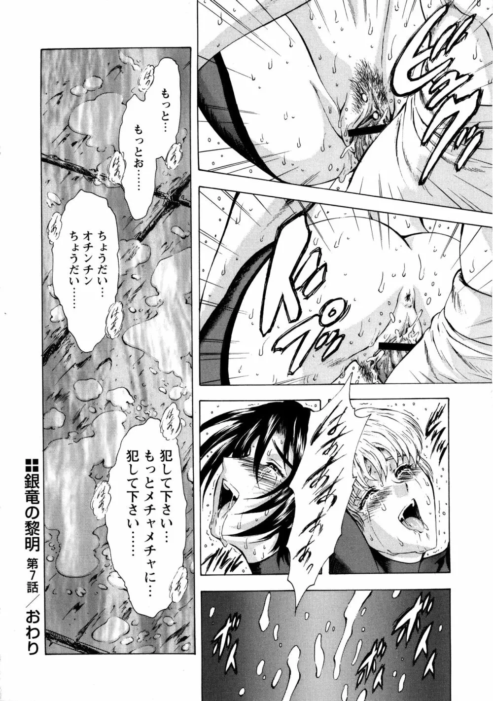 銀竜の黎明 VOL.1 Page.156