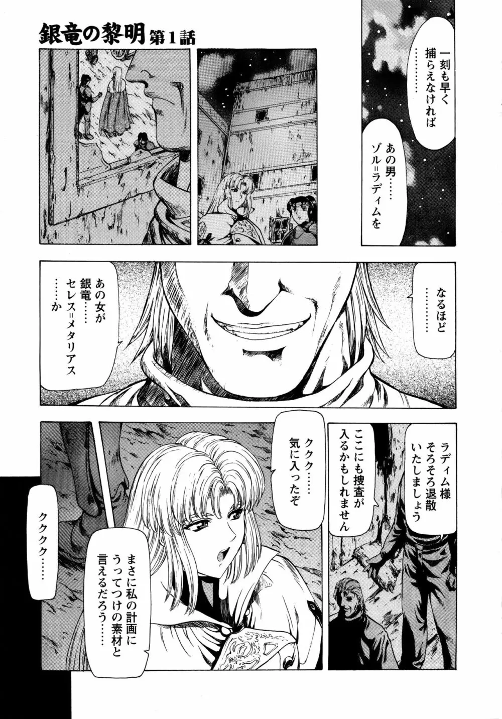 銀竜の黎明 VOL.1 Page.19