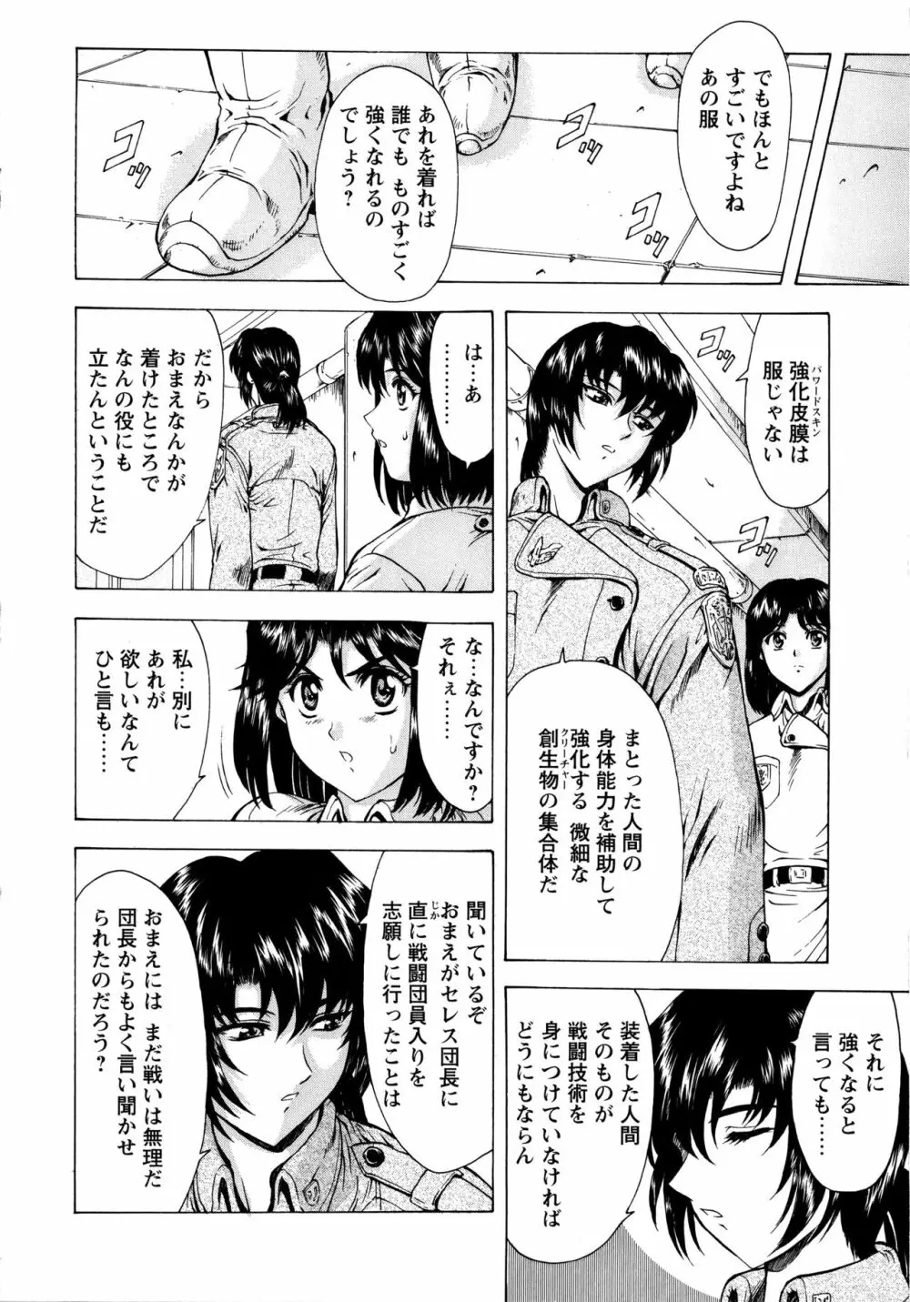 銀竜の黎明 VOL.1 Page.22