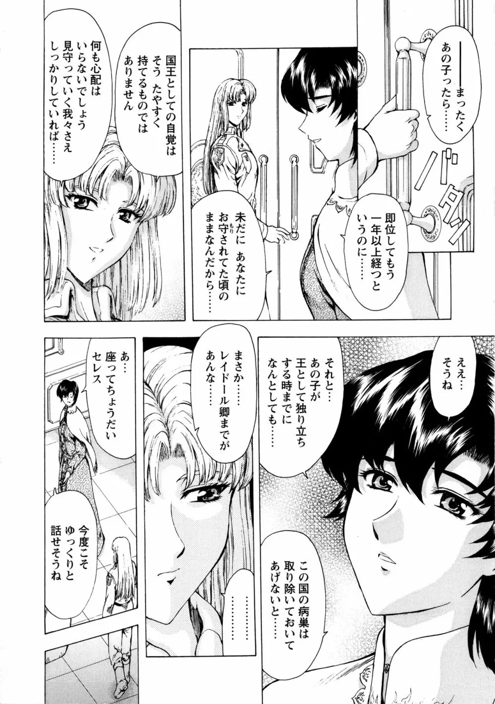 銀竜の黎明 VOL.1 Page.62