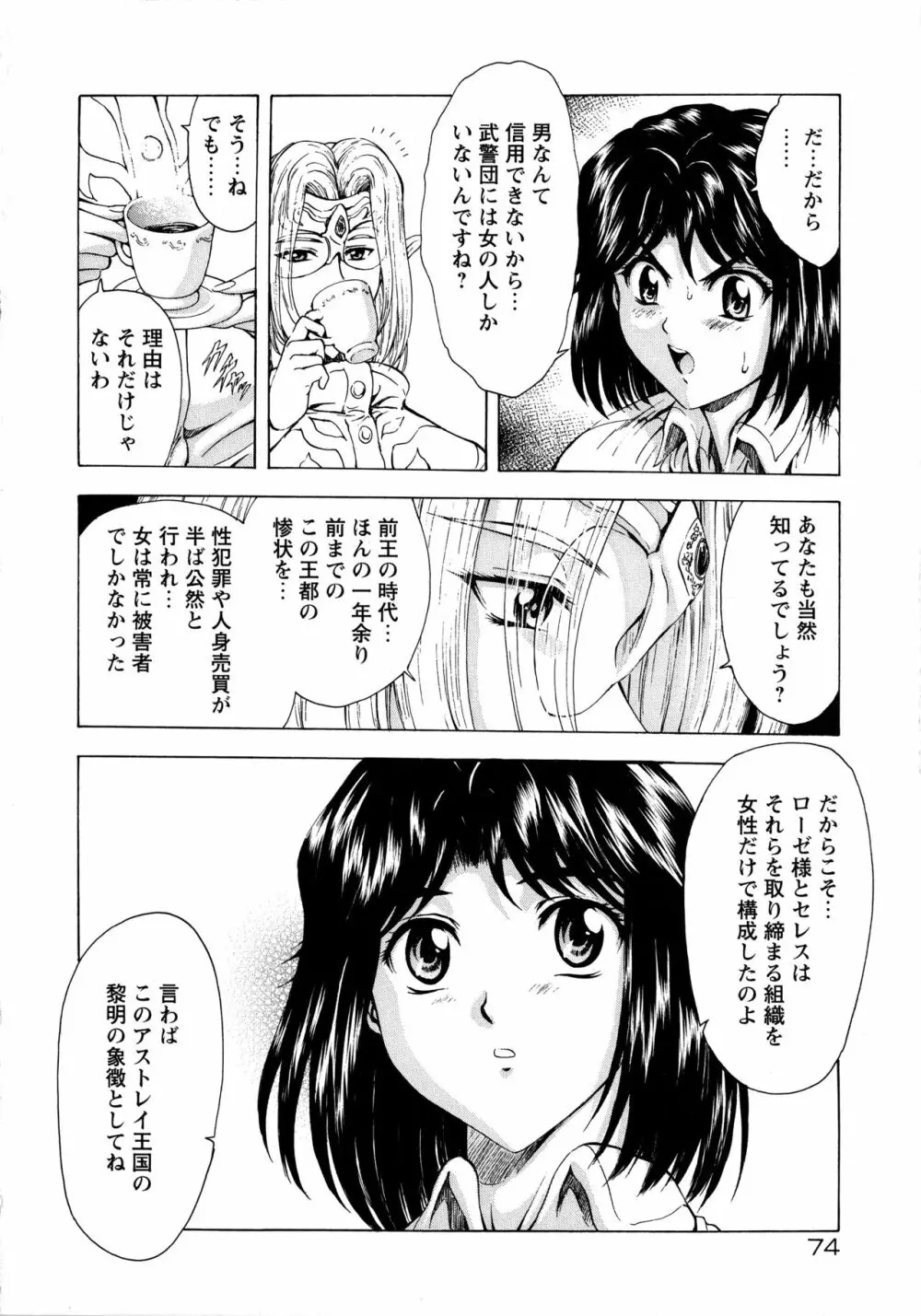 銀竜の黎明 VOL.1 Page.82