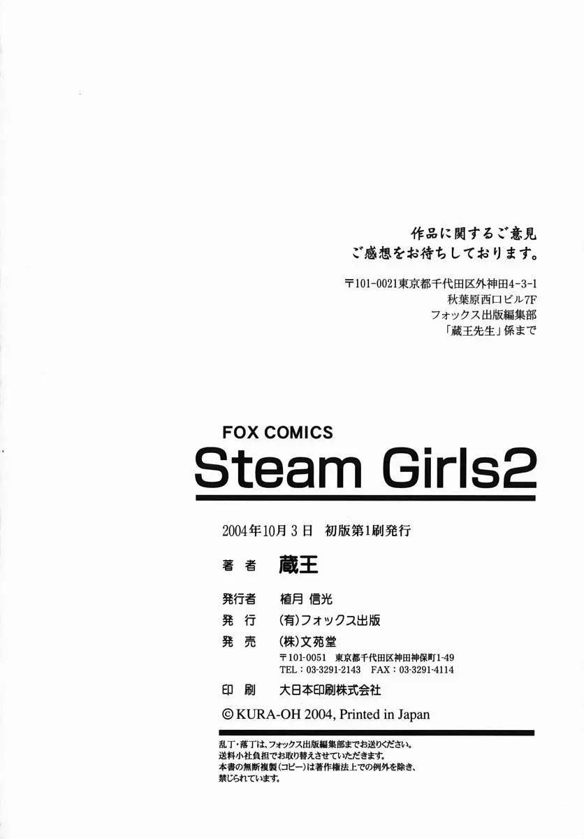 Steam Girls 02 Page.211
