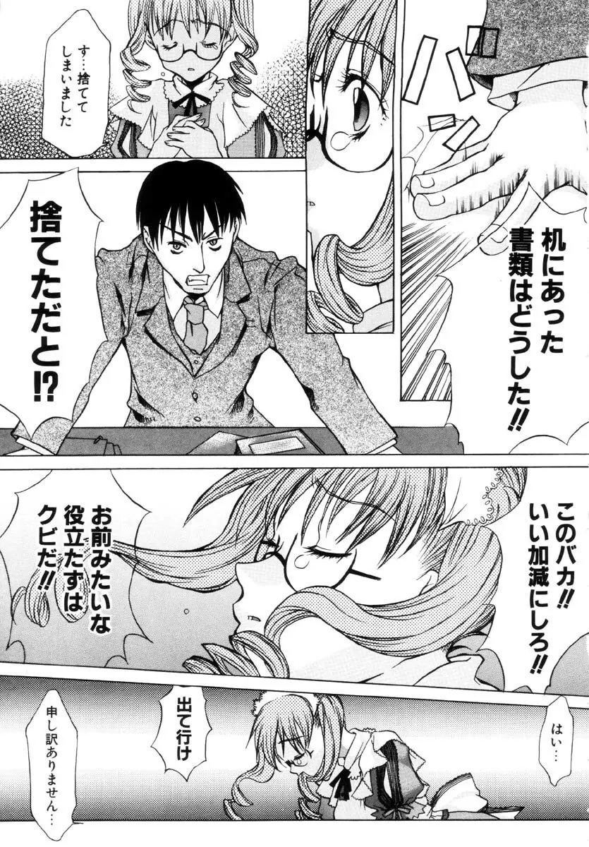 ミルクメイド Page.10