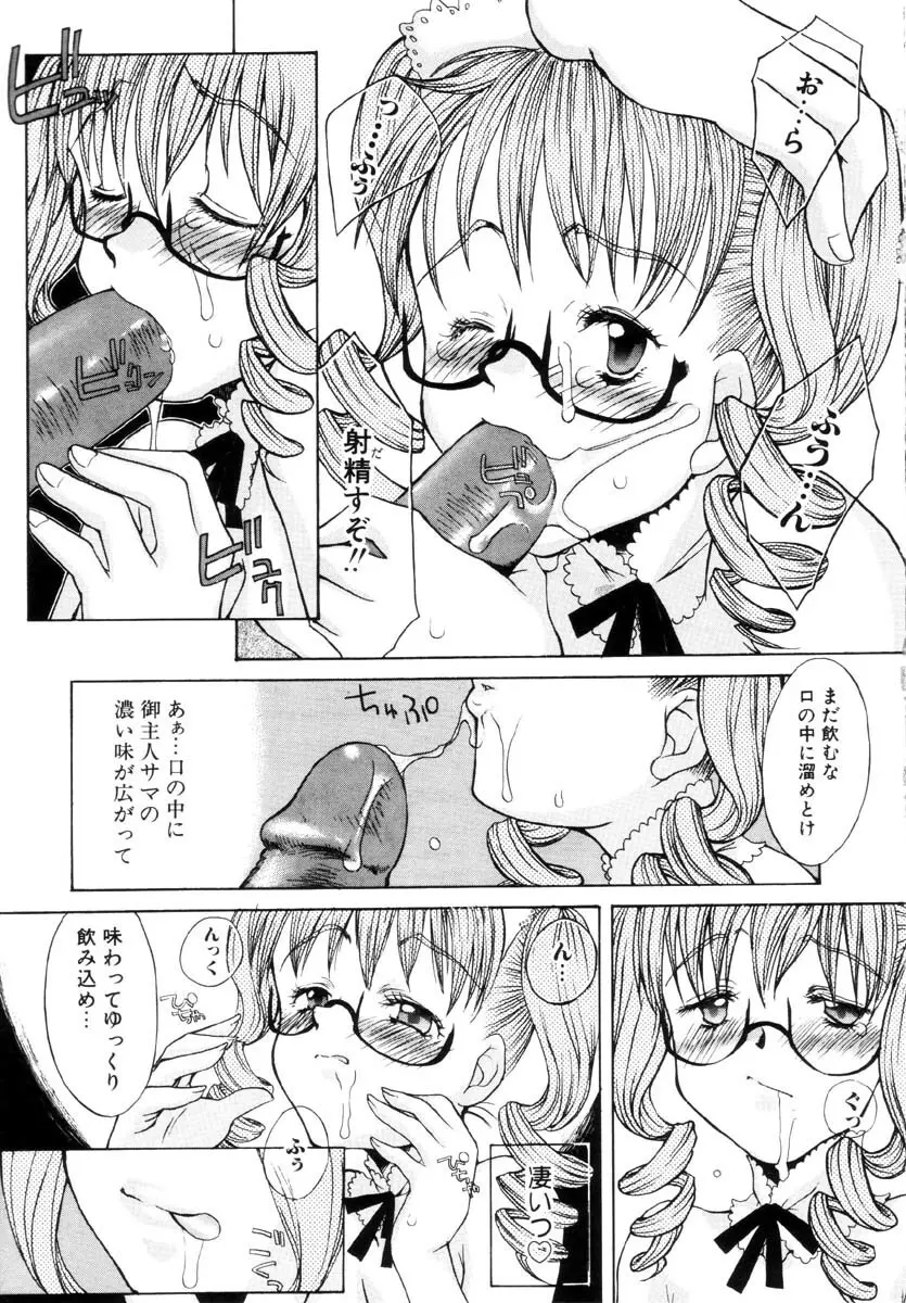 ミルクメイド Page.14