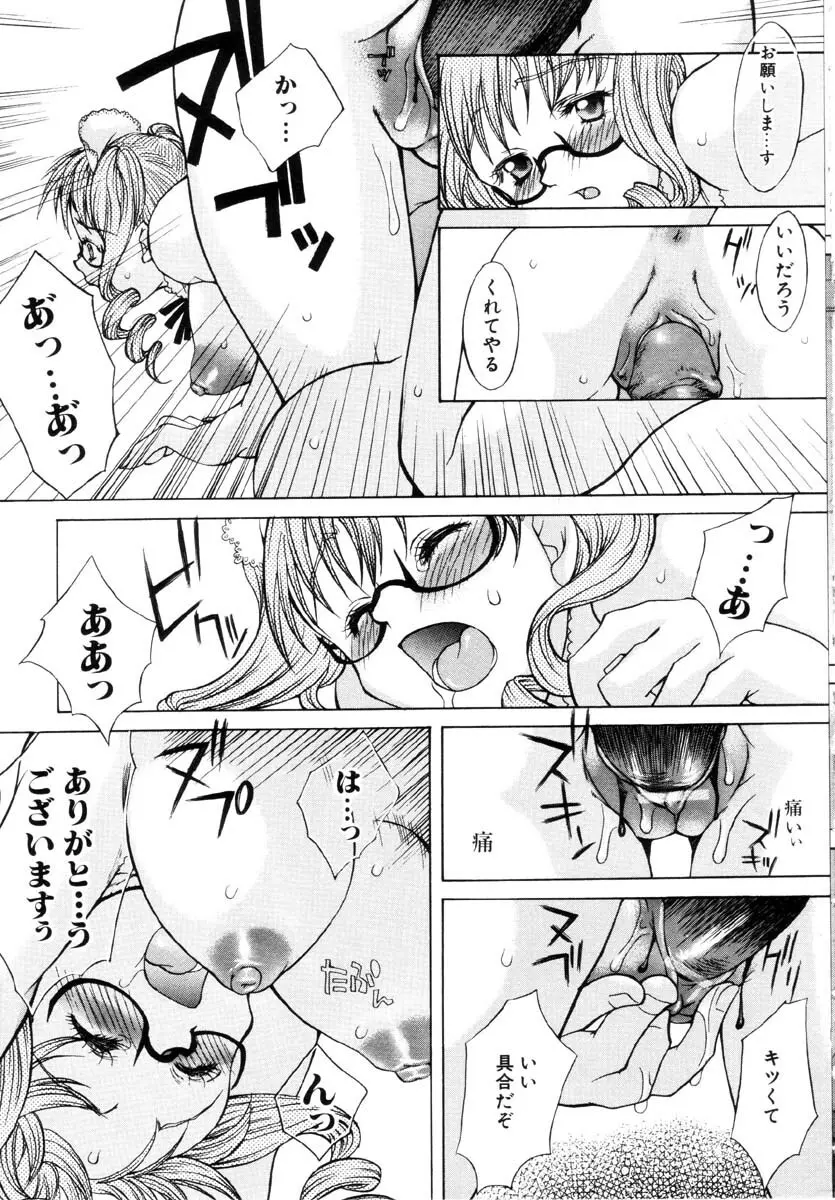 ミルクメイド Page.16