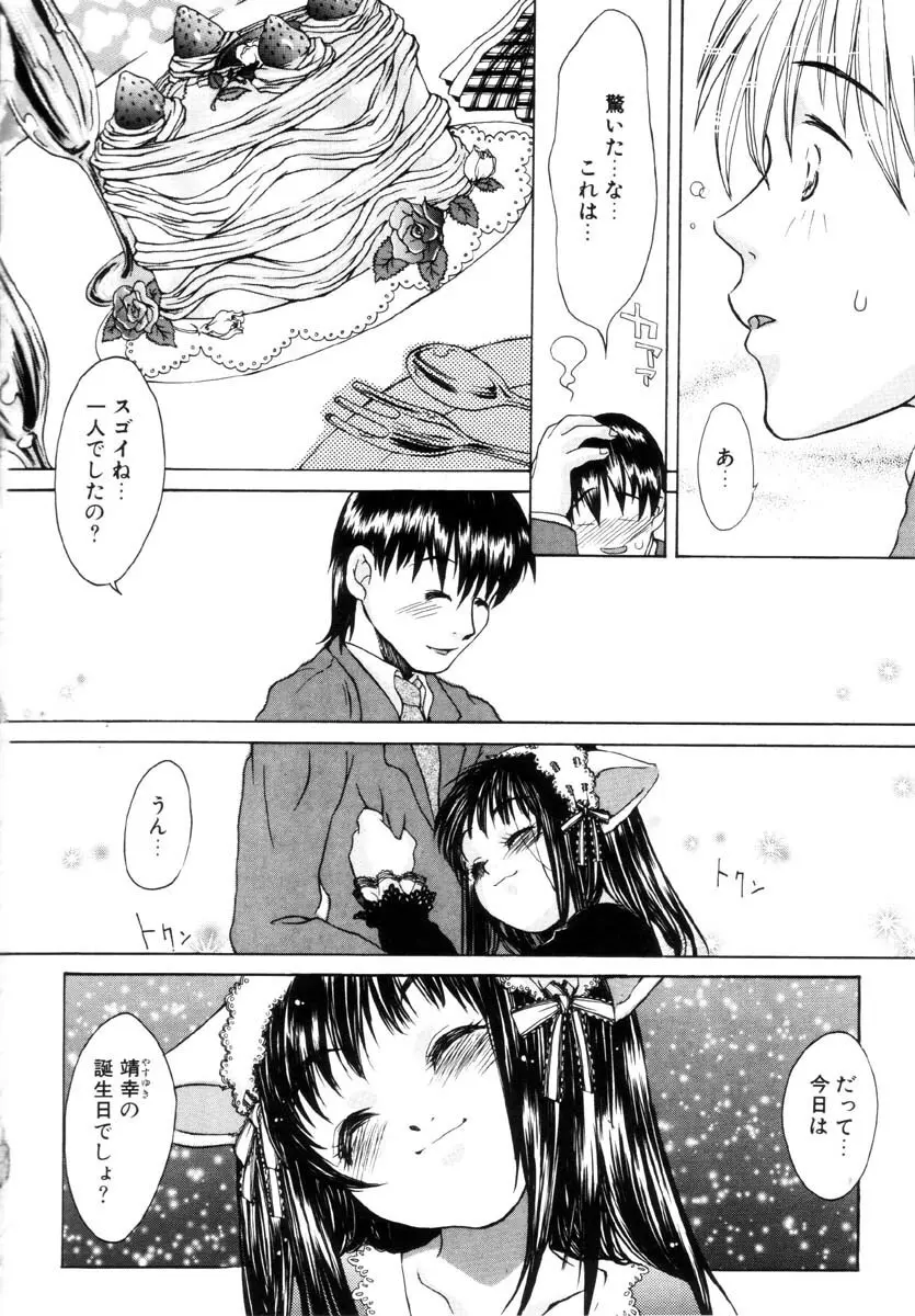 ミルクメイド Page.45