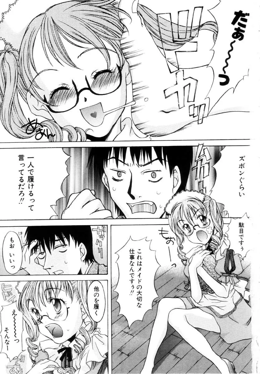 ミルクメイド Page.6