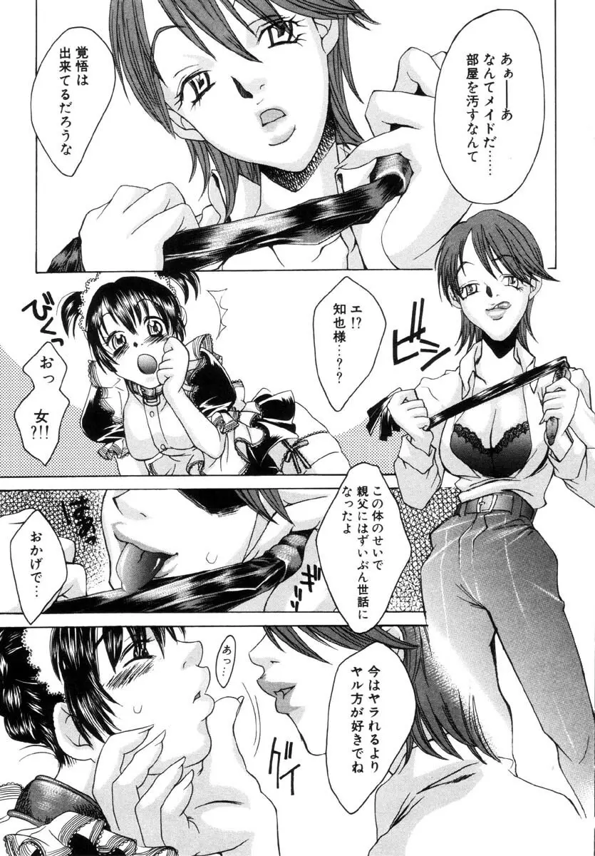 ミルクメイド Page.68