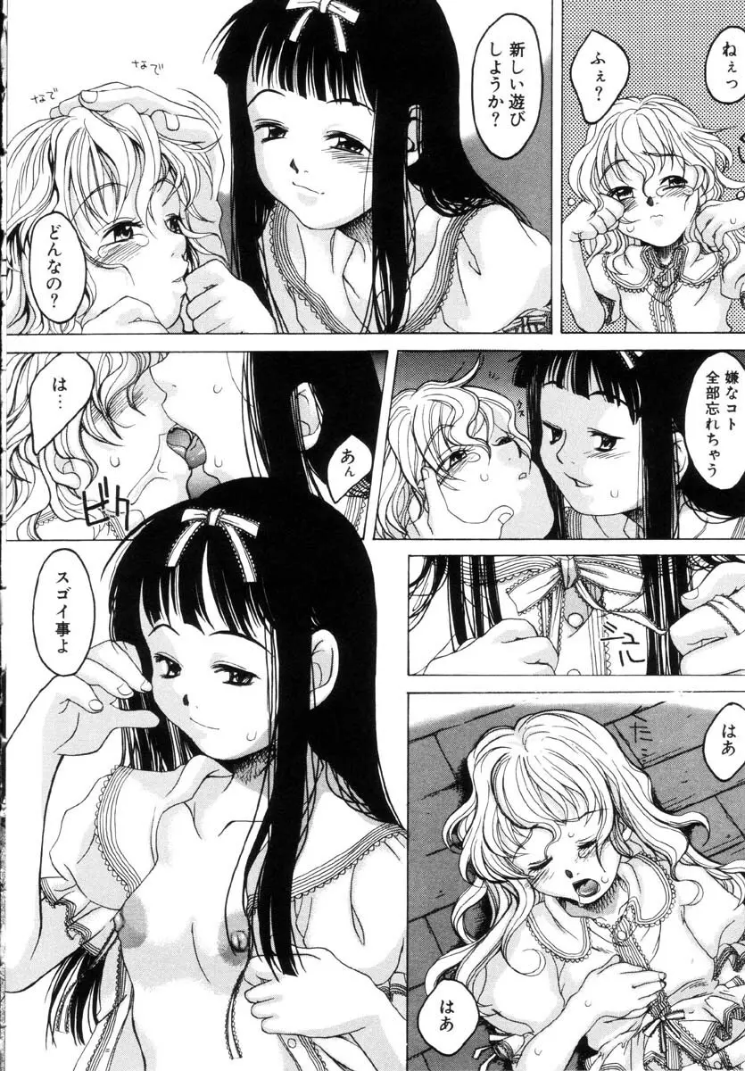 ミルクメイド Page.99