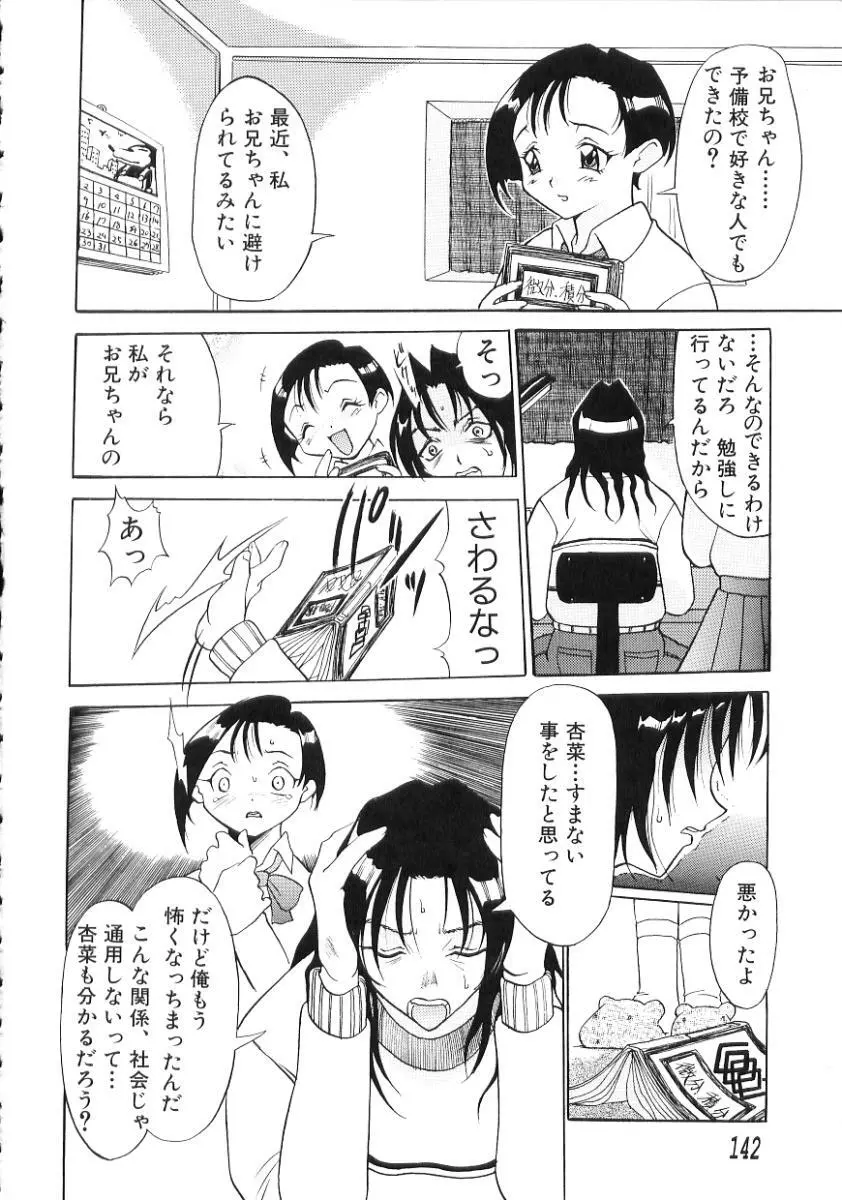 中出し専科 Page.144