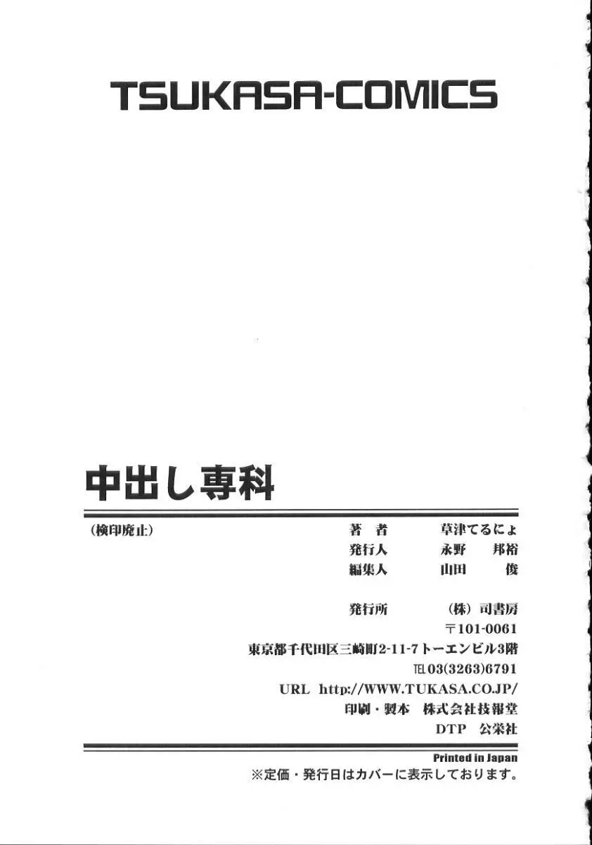 中出し専科 Page.169