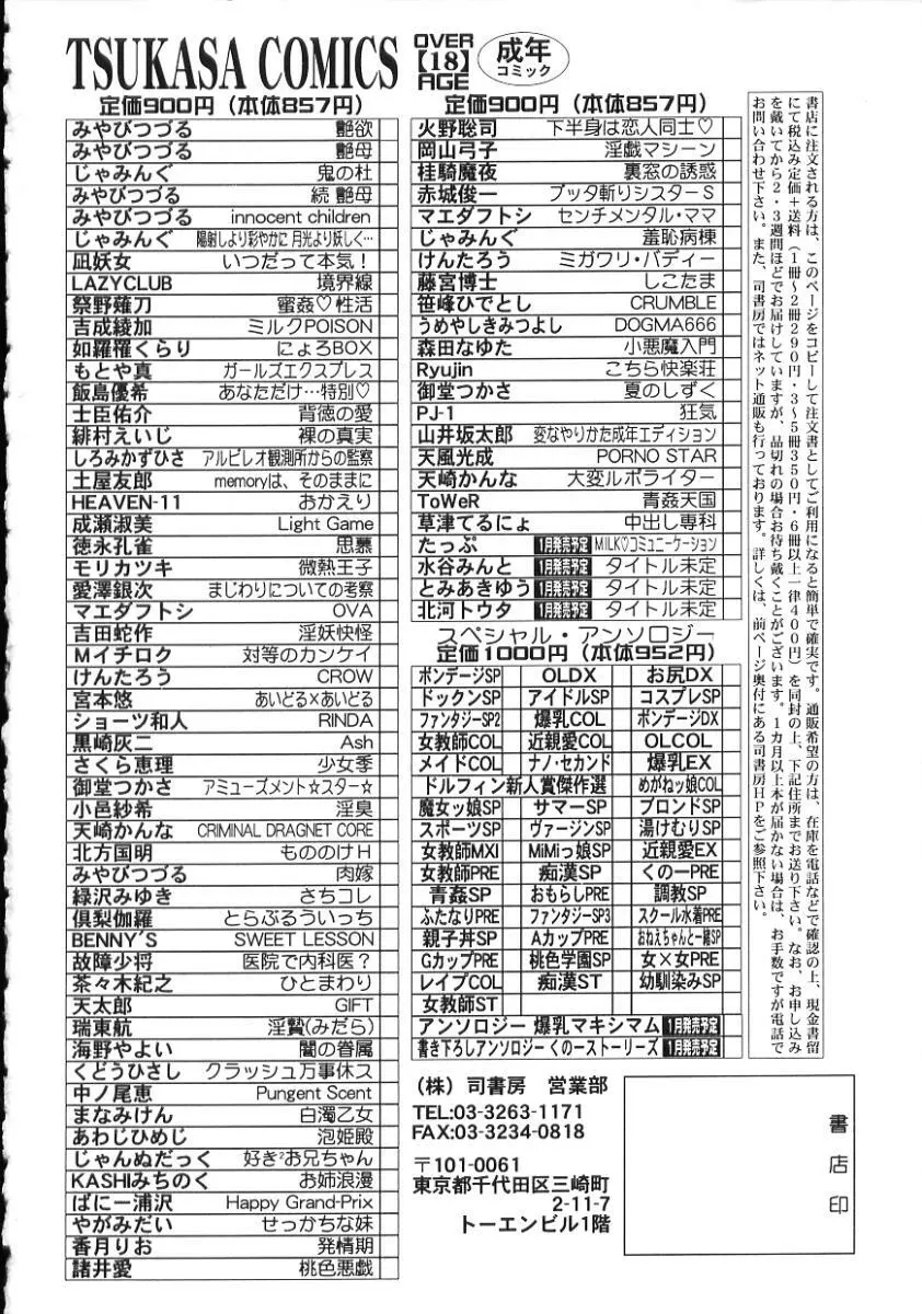 中出し専科 Page.170
