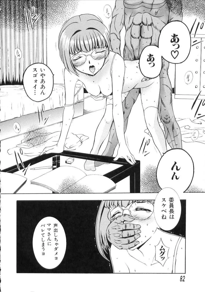 中出し専科 Page.84