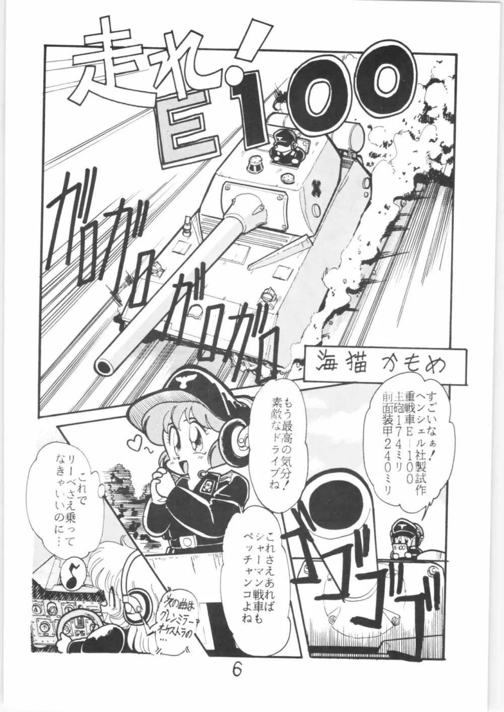 ジークハイル 5 Page.5