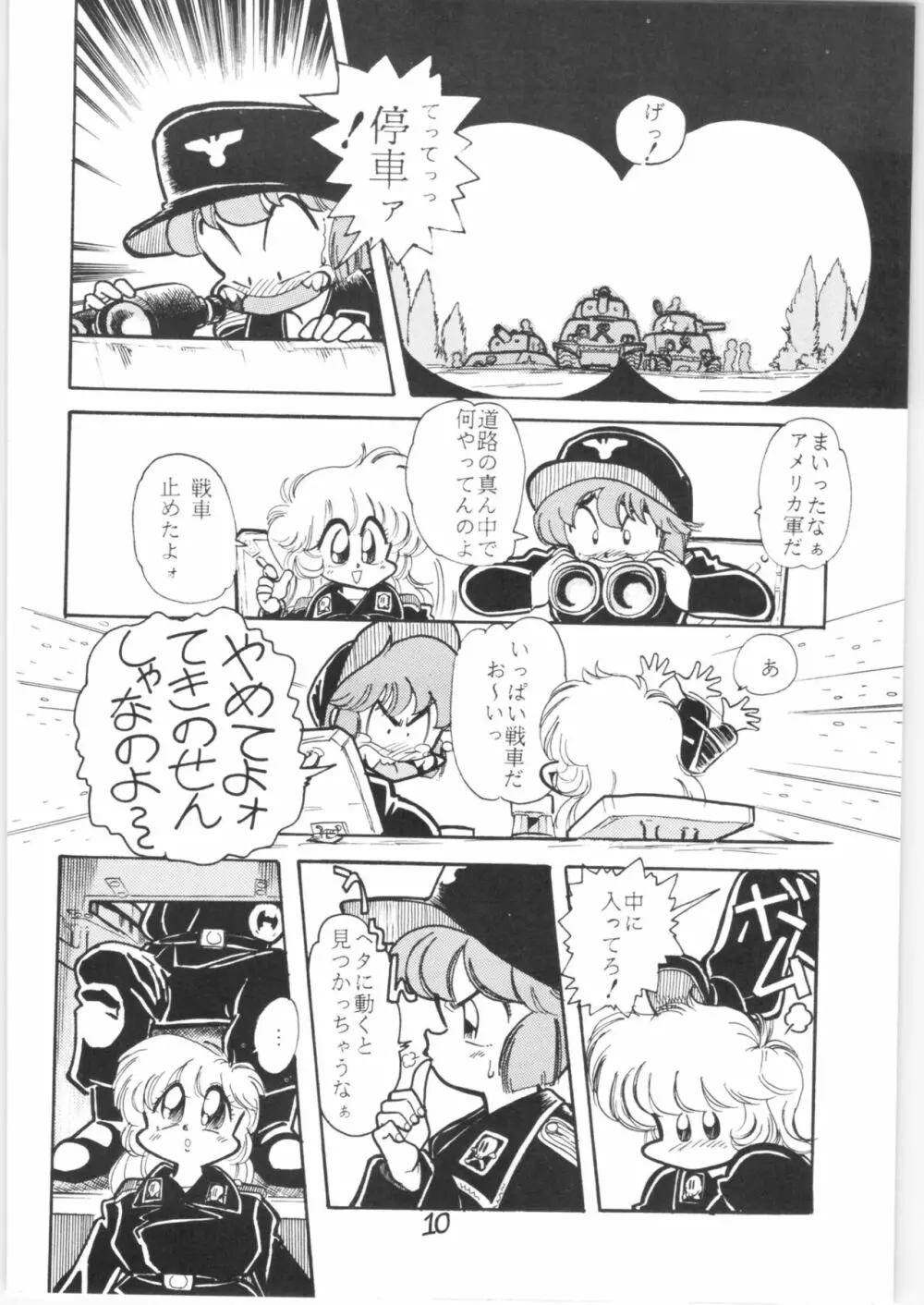 ジークハイル 5 Page.9