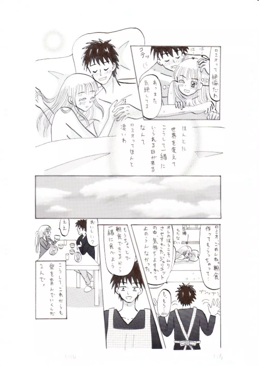 寄宿学校のジュリエット～新婚・初夜～ Page.13