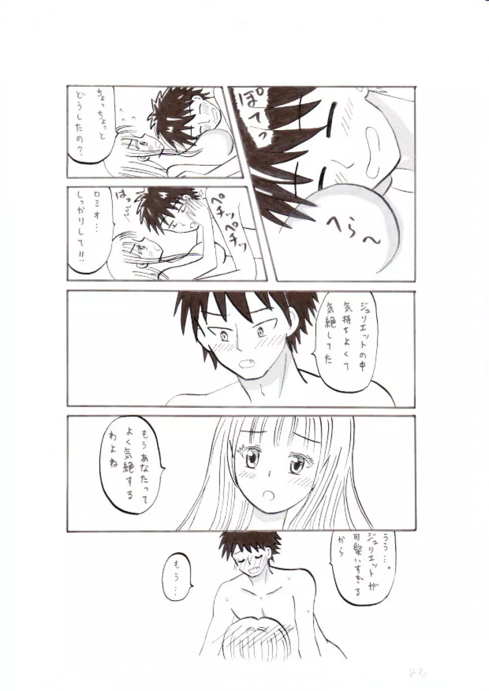 寄宿学校のジュリエット～新婚・初夜～ Page.8