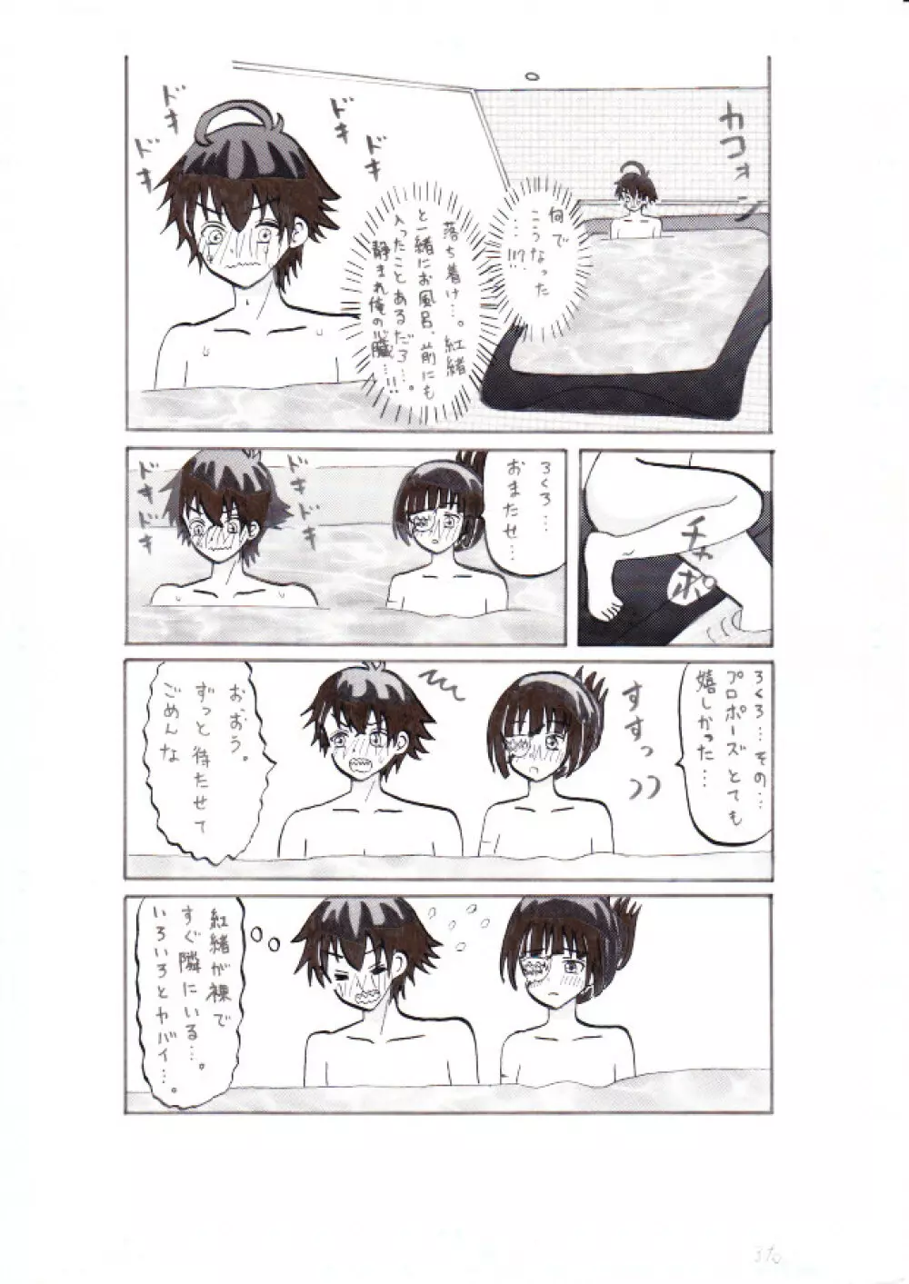 双星の陰陽師～この愛をそそぐ～ Page.3