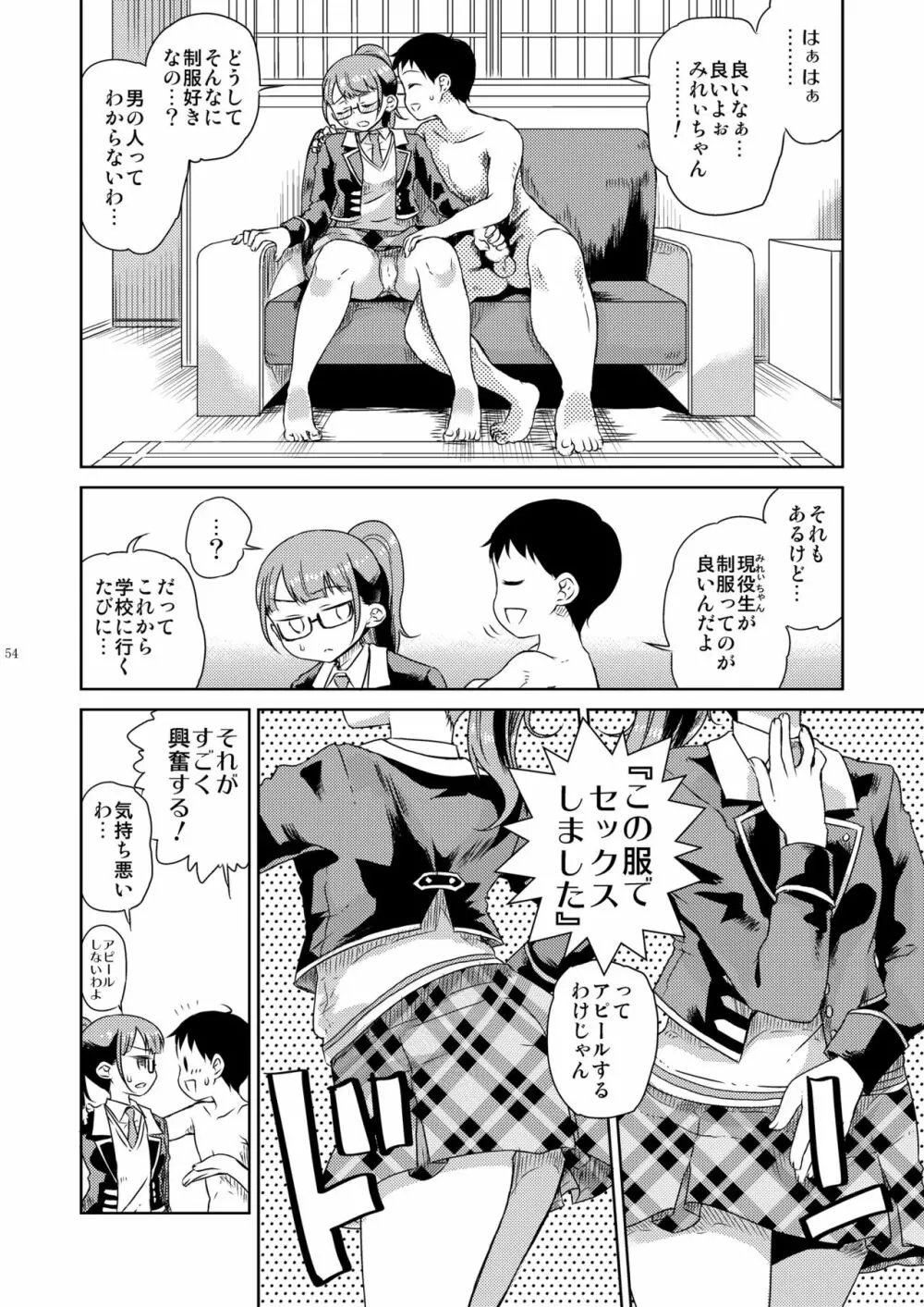 みれぃ本総集編2 Page.55
